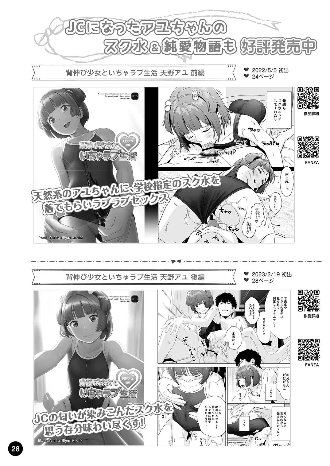 [ひよりみのソラ (陽寄瑞貴)] チョロいアユちゃんはだまされる [DL版]
