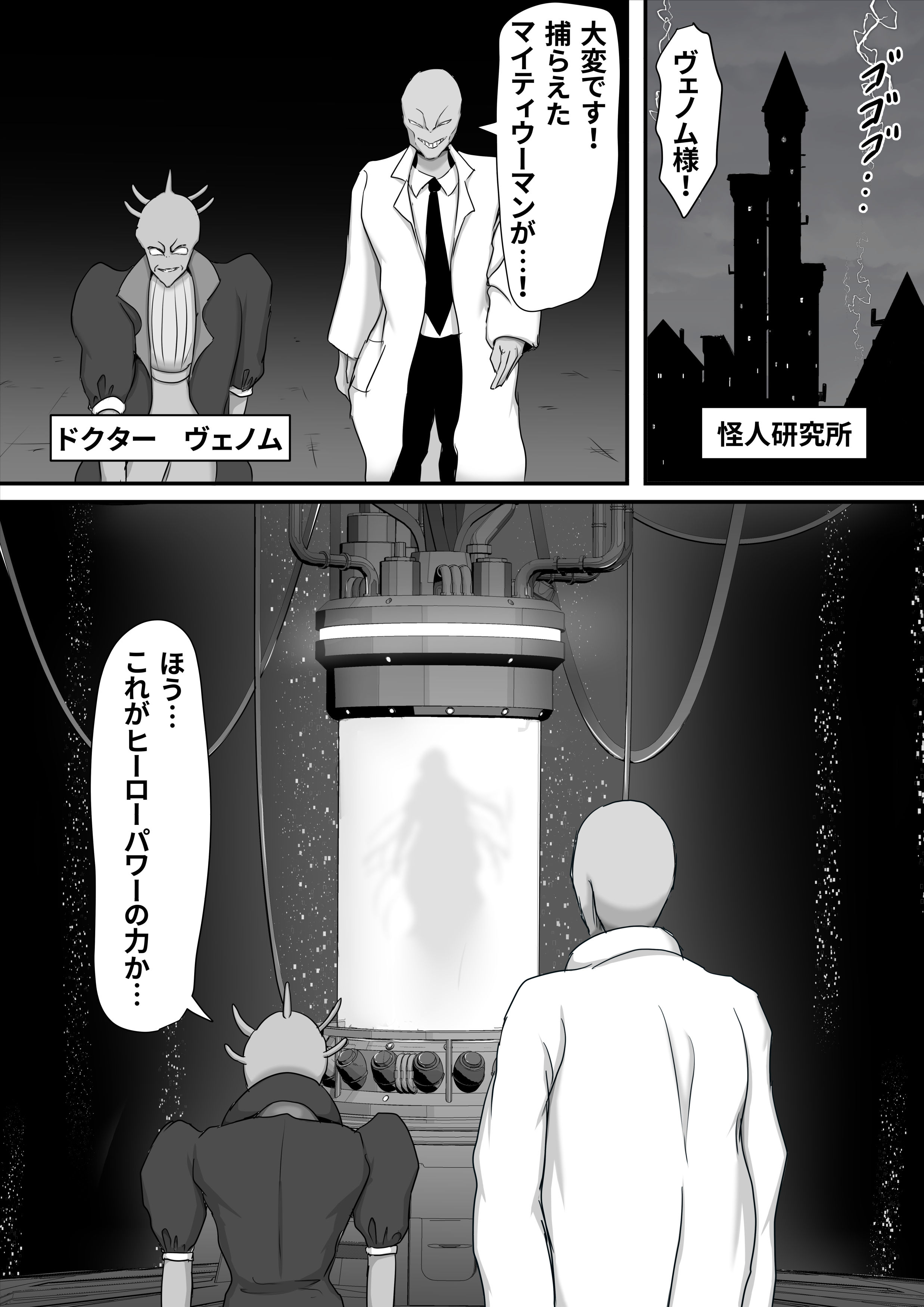 [ひなえろん] 正義のヒーローマイティウーマン2