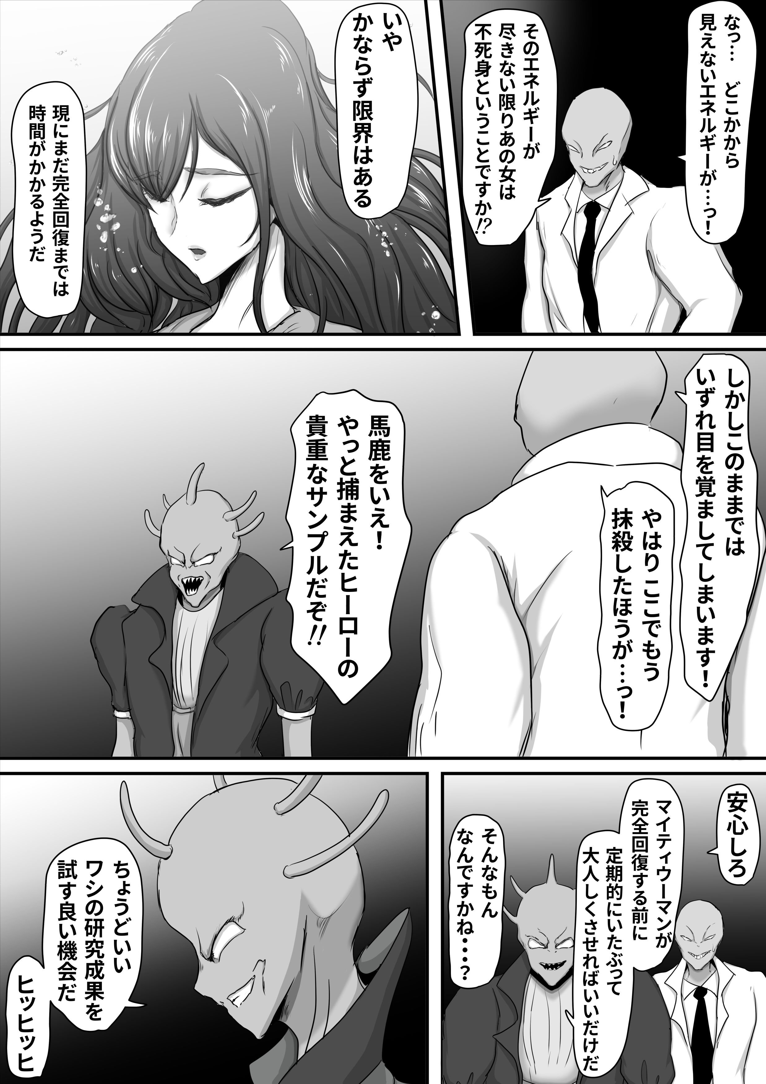 [ひなえろん] 正義のヒーローマイティウーマン2