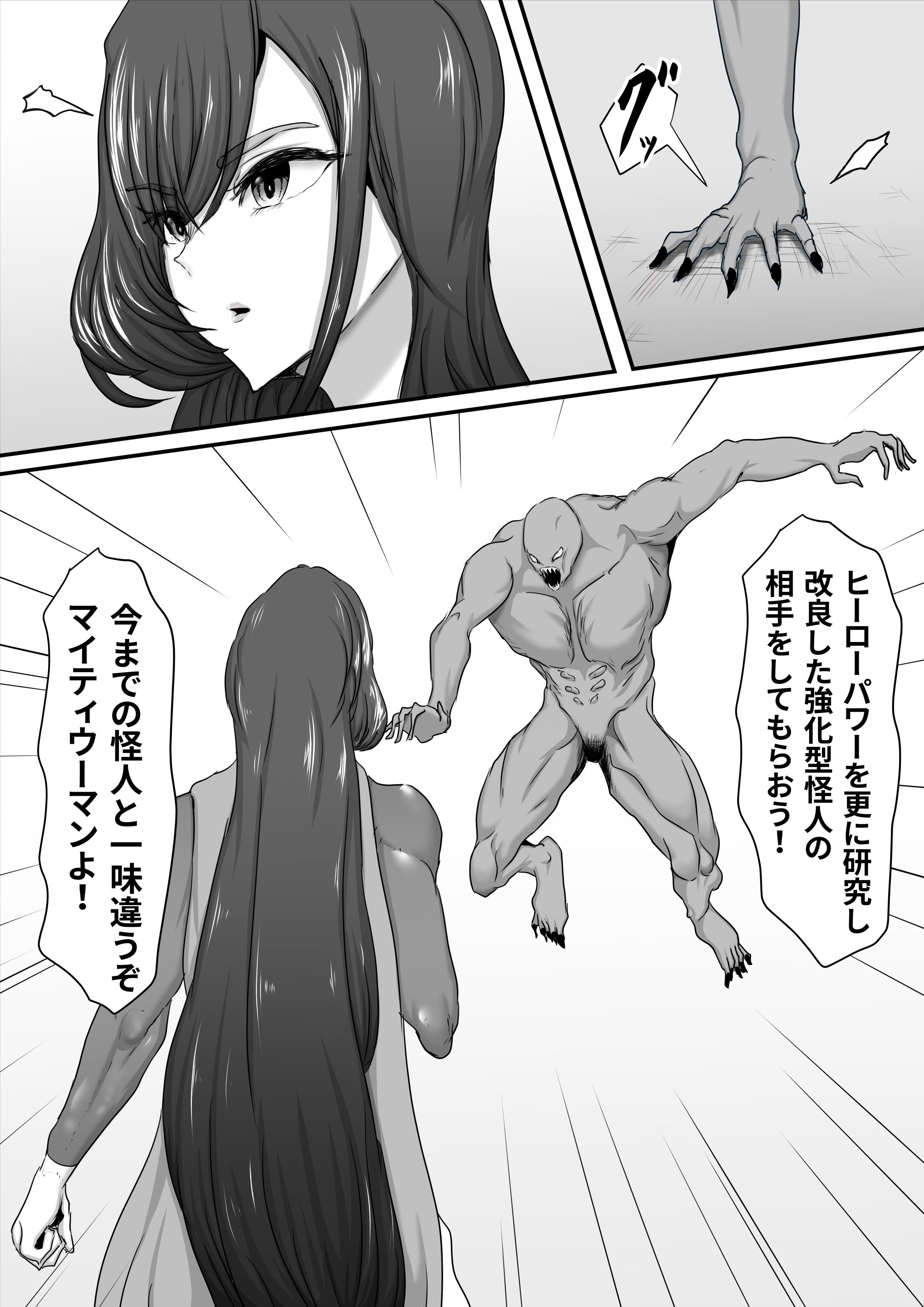 [ひなえろん] 正義のヒーローマイティウーマン2