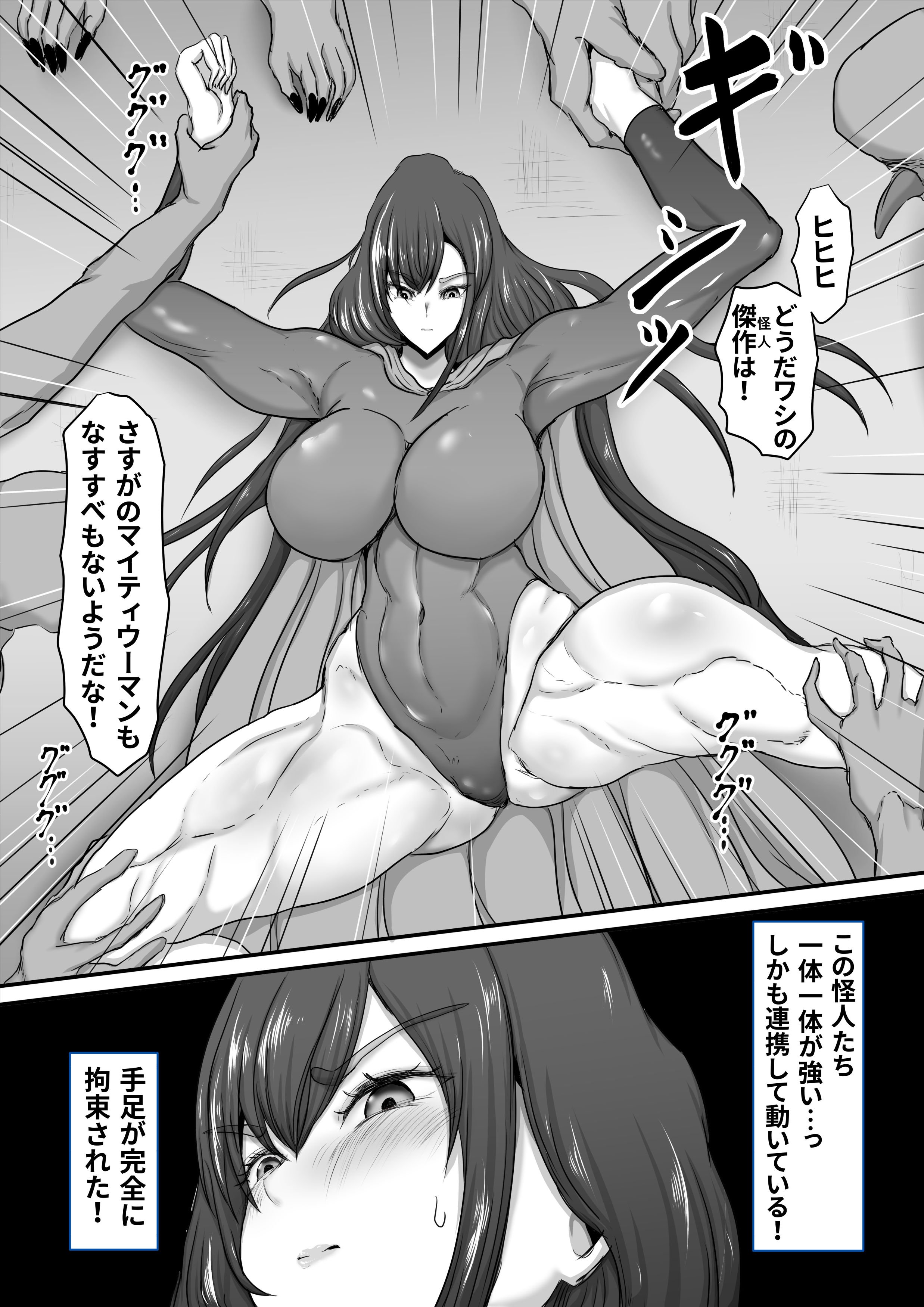 [ひなえろん] 正義のヒーローマイティウーマン2