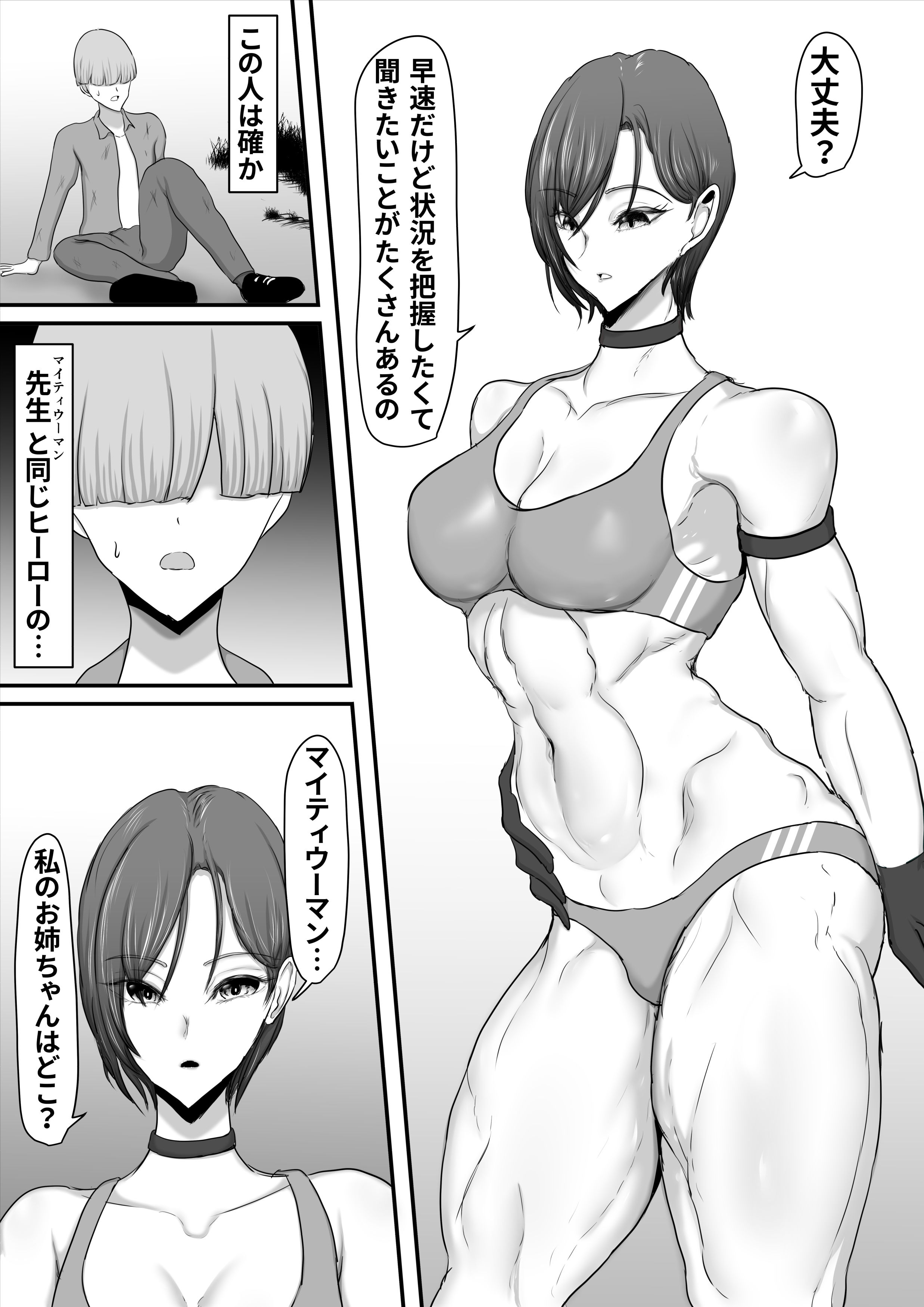 [ひなえろん] 正義のヒーローマイティウーマン2