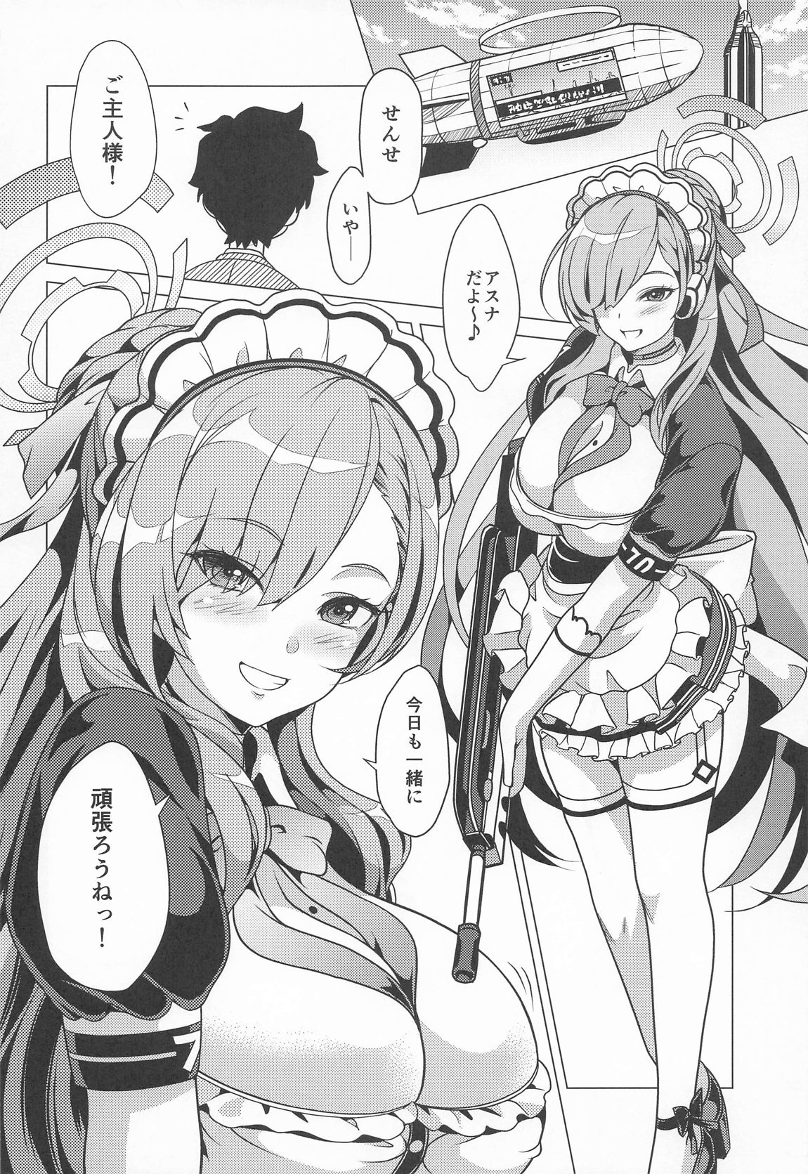 [にしき義統] 甘い時間はアスナと一緒に
