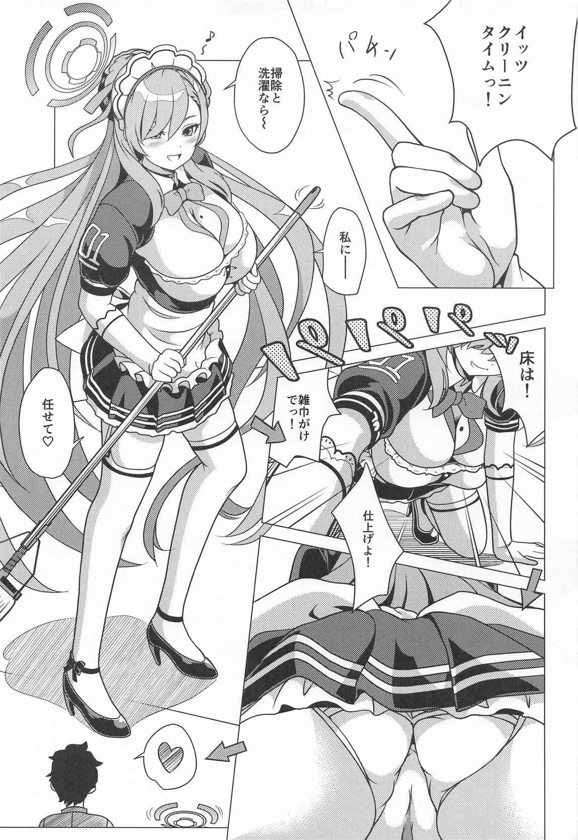 [にしき義統] 甘い時間はアスナと一緒に