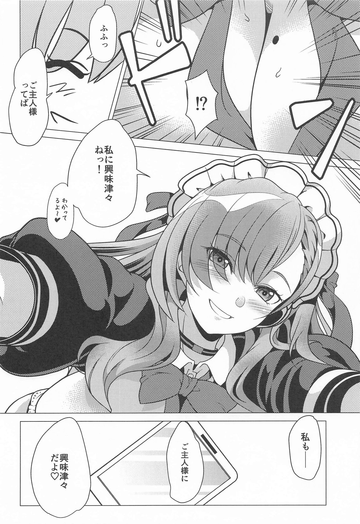 [にしき義統] 甘い時間はアスナと一緒に