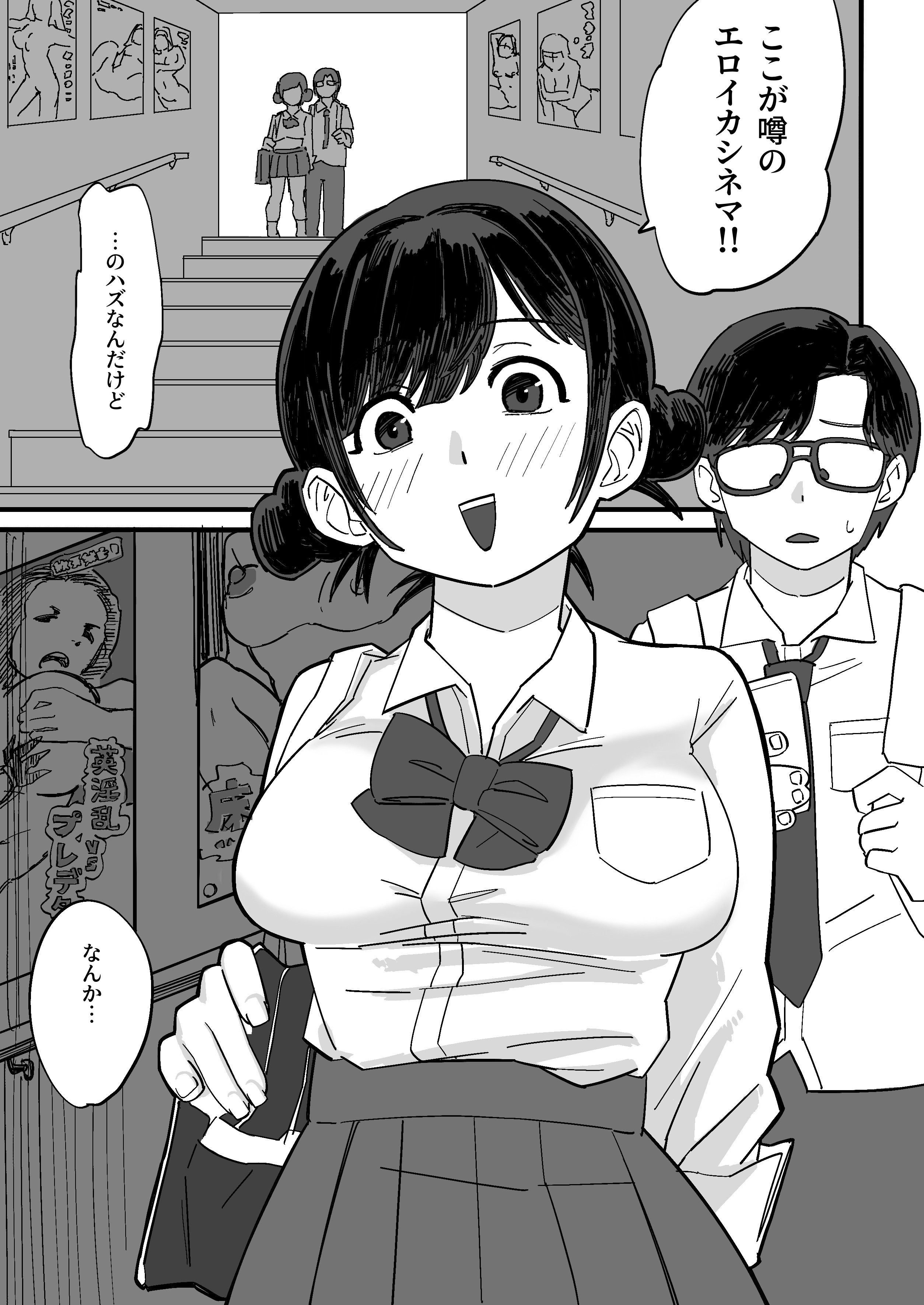 [えびがに] 憧れの先輩とたのしい映画館デートのはずが…知らないおじさん達にマワされる