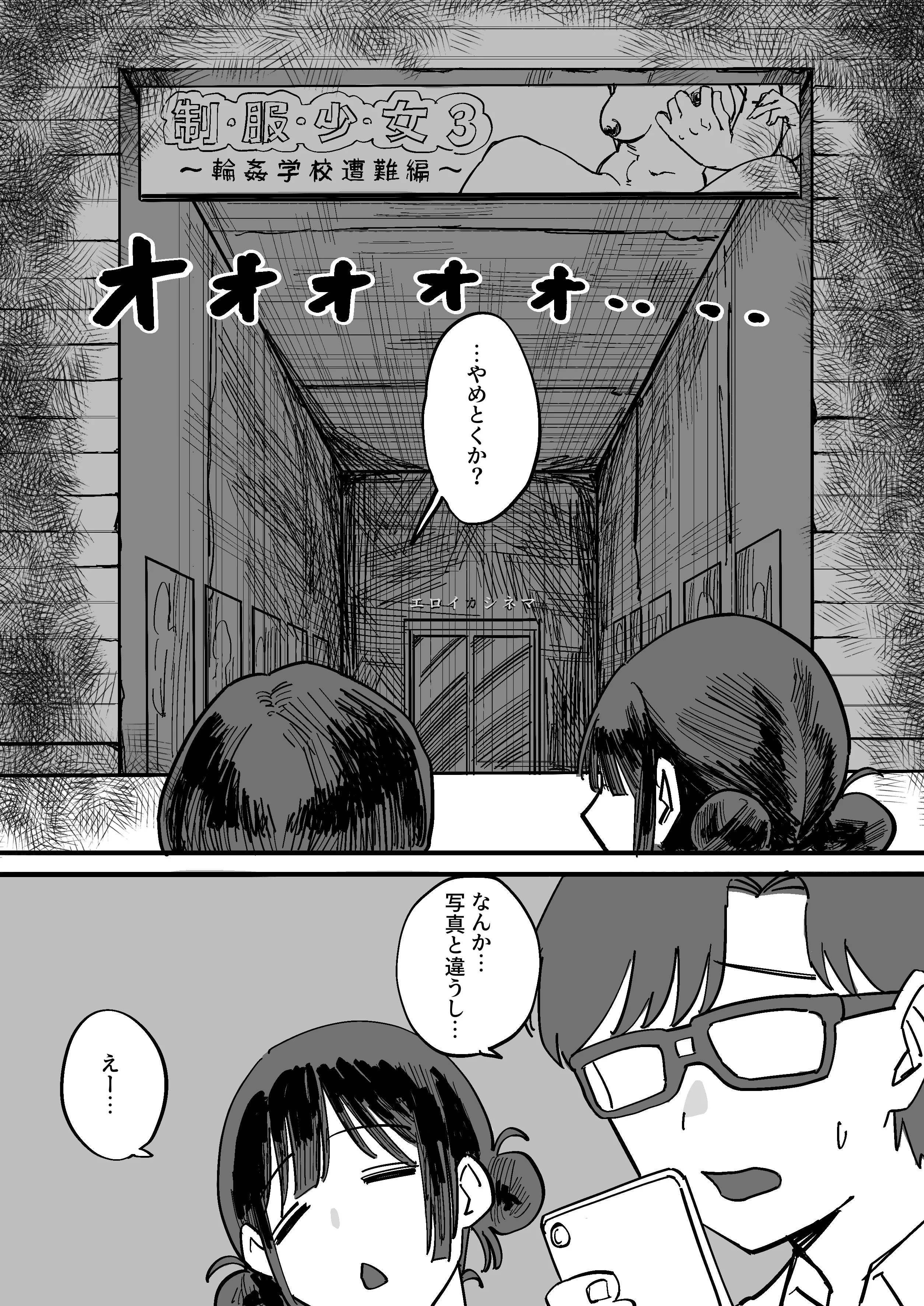 [えびがに] 憧れの先輩とたのしい映画館デートのはずが…知らないおじさん達にマワされる