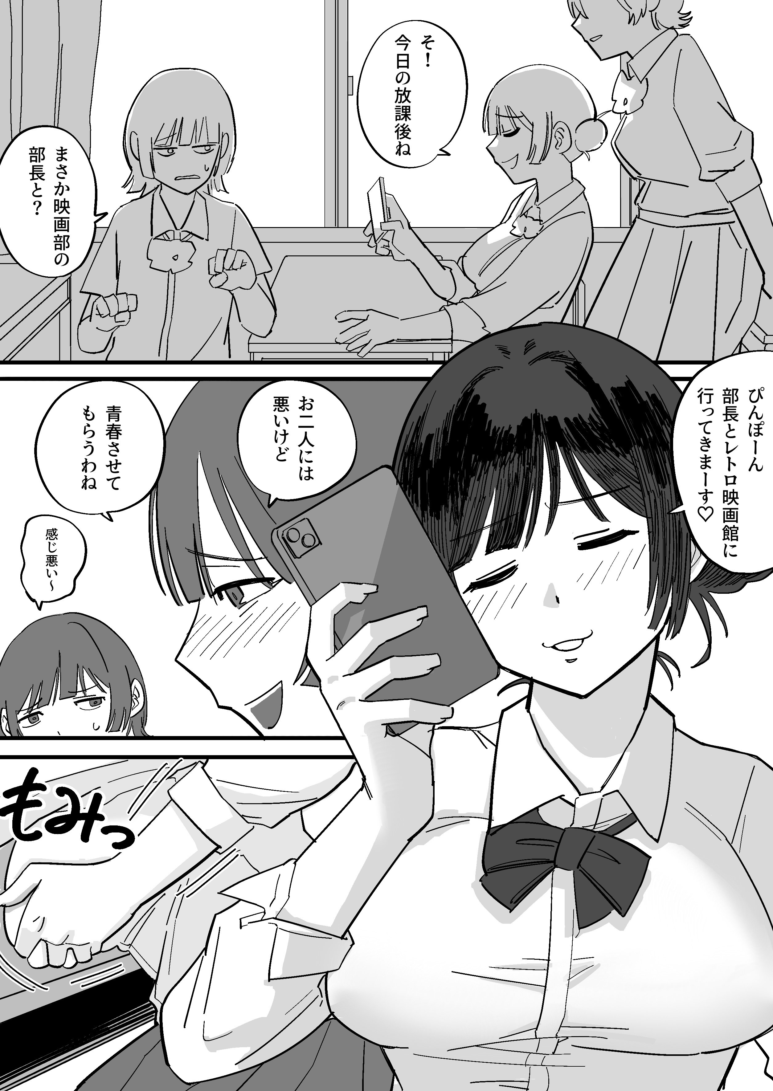 [えびがに] 憧れの先輩とたのしい映画館デートのはずが…知らないおじさん達にマワされる