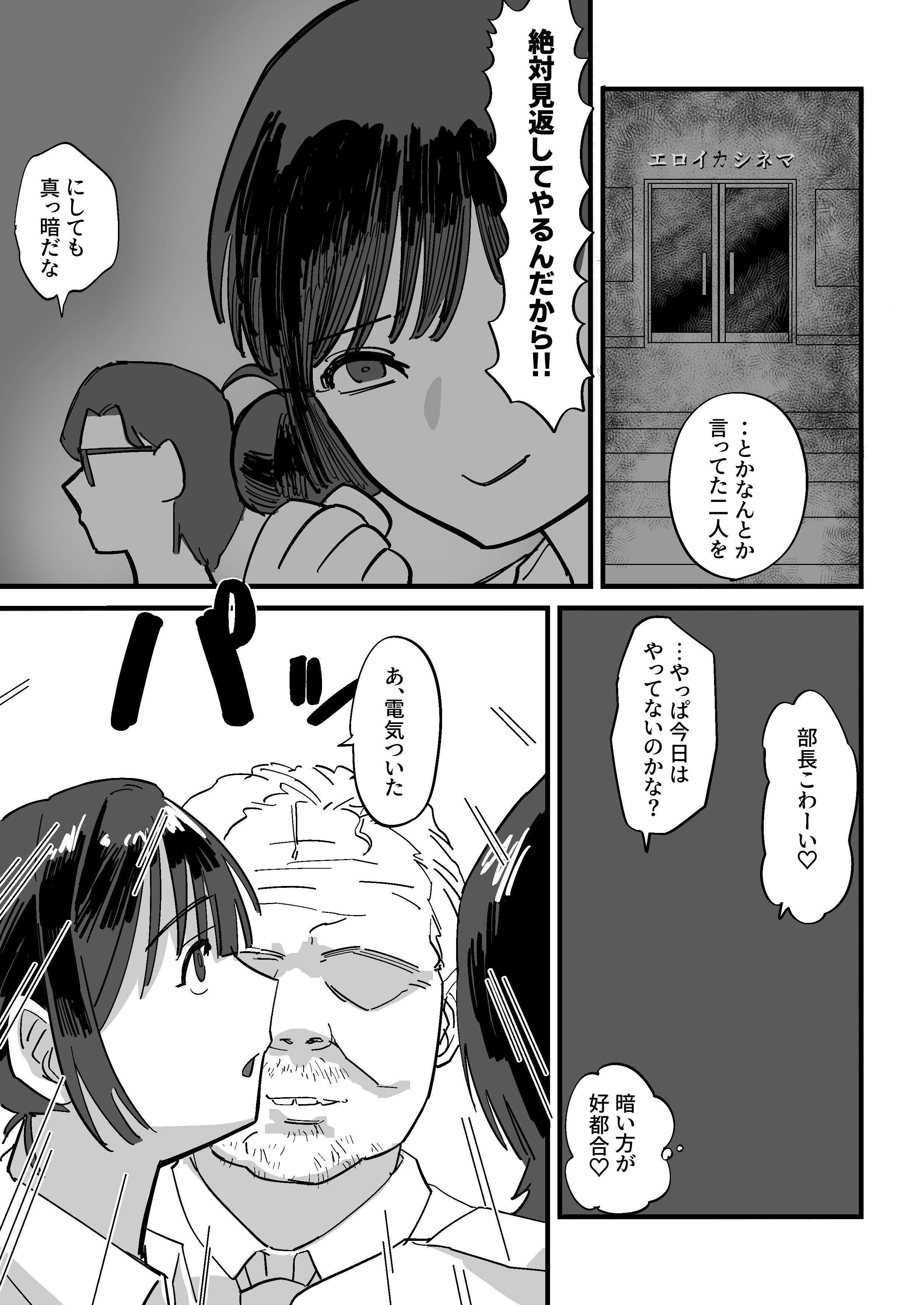 [えびがに] 憧れの先輩とたのしい映画館デートのはずが…知らないおじさん達にマワされる