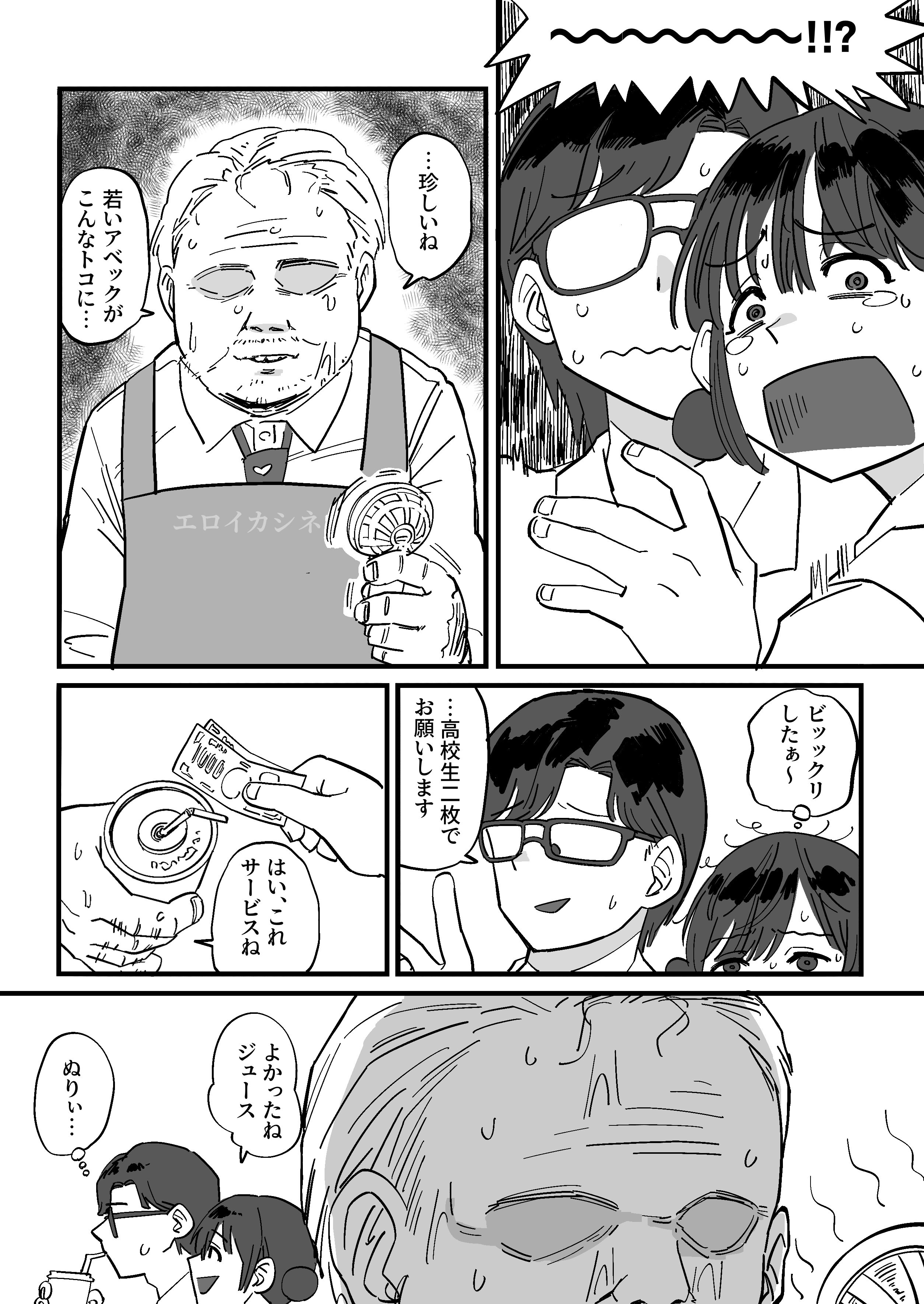 [えびがに] 憧れの先輩とたのしい映画館デートのはずが…知らないおじさん達にマワされる