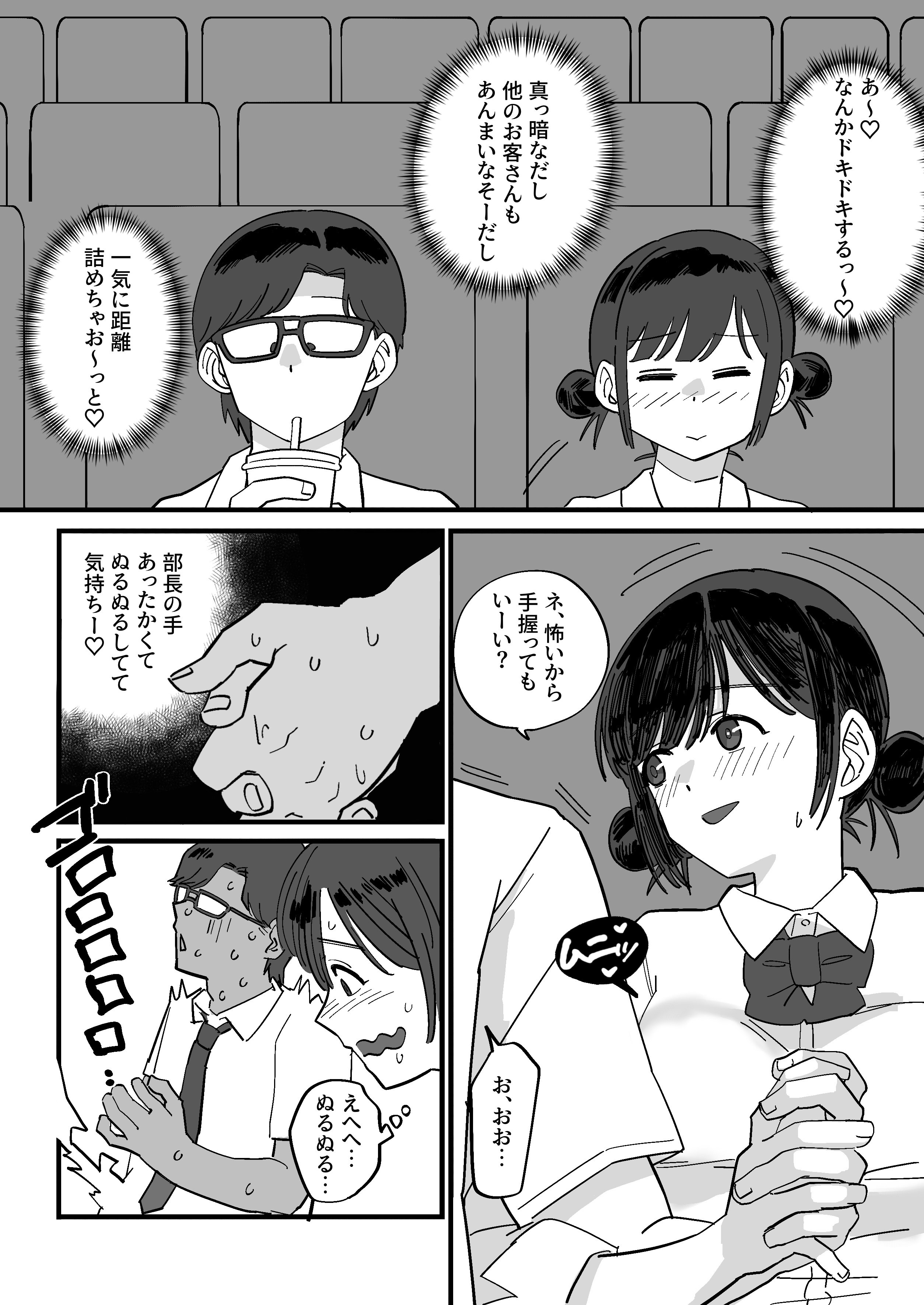 [えびがに] 憧れの先輩とたのしい映画館デートのはずが…知らないおじさん達にマワされる