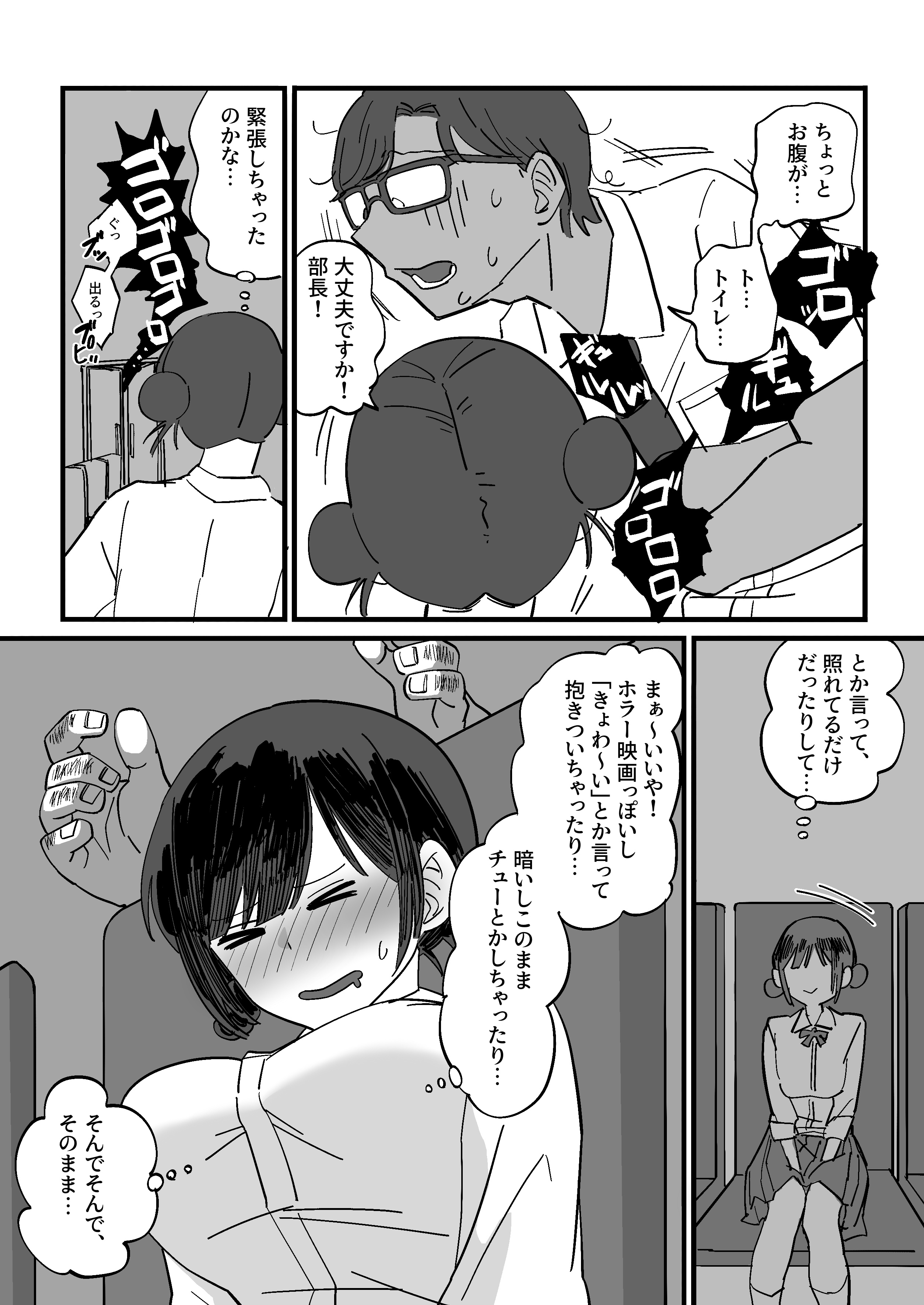 [えびがに] 憧れの先輩とたのしい映画館デートのはずが…知らないおじさん達にマワされる
