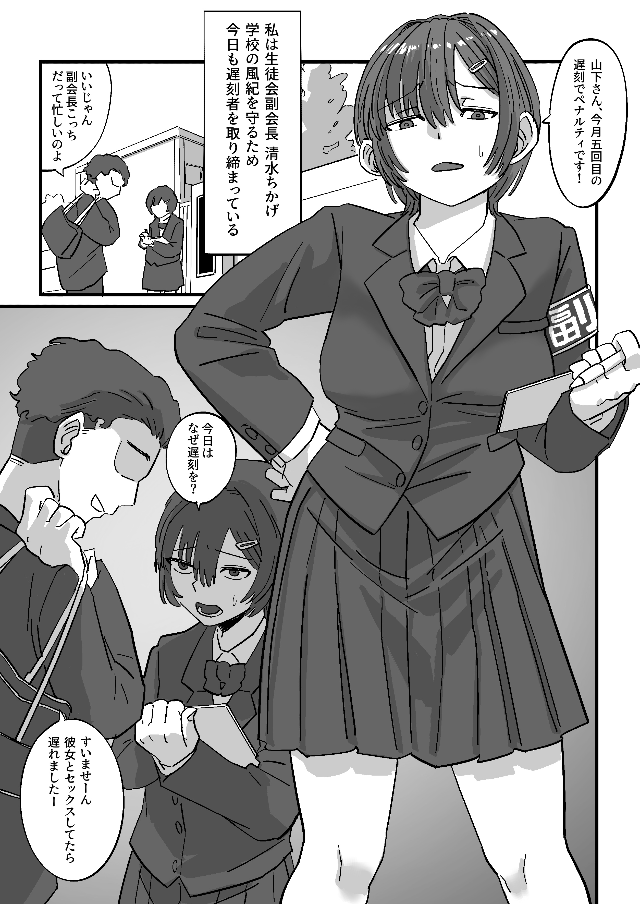 [えびがに] 弱みを握られた生徒会副会長は全校生徒のおもちゃになる