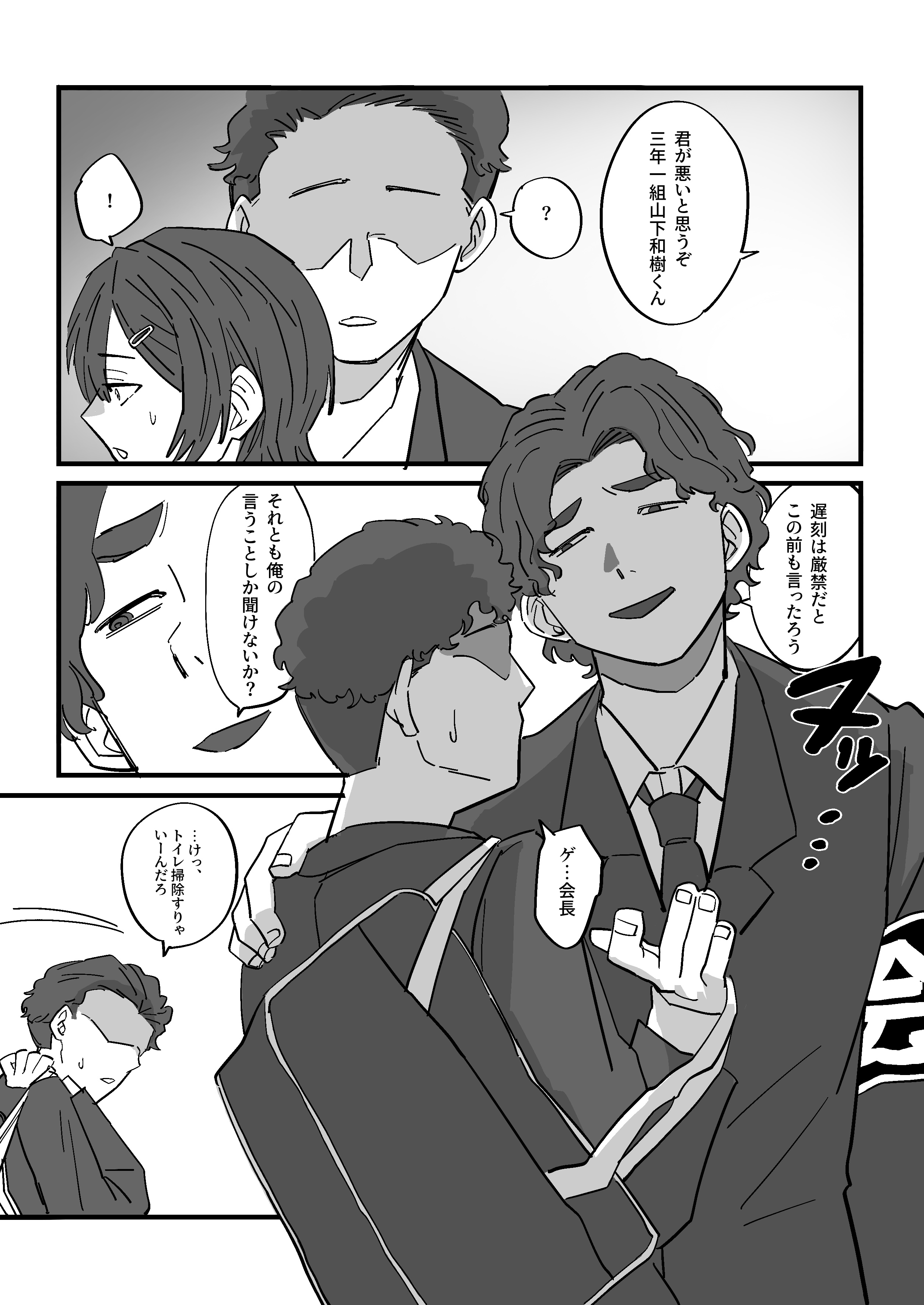 [えびがに] 弱みを握られた生徒会副会長は全校生徒のおもちゃになる