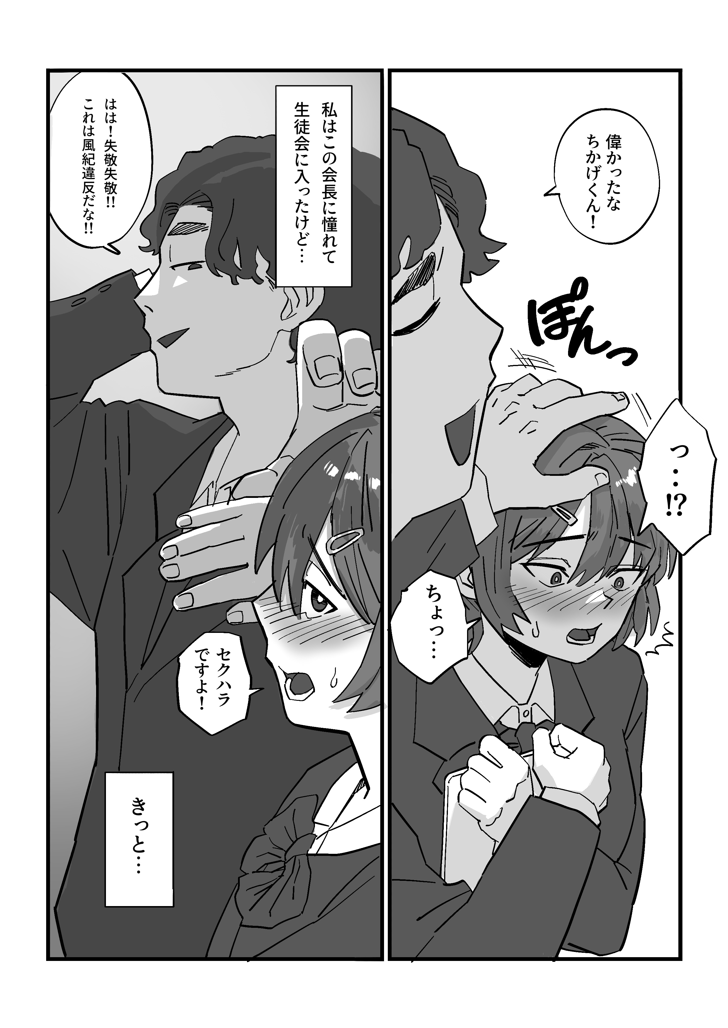 [えびがに] 弱みを握られた生徒会副会長は全校生徒のおもちゃになる