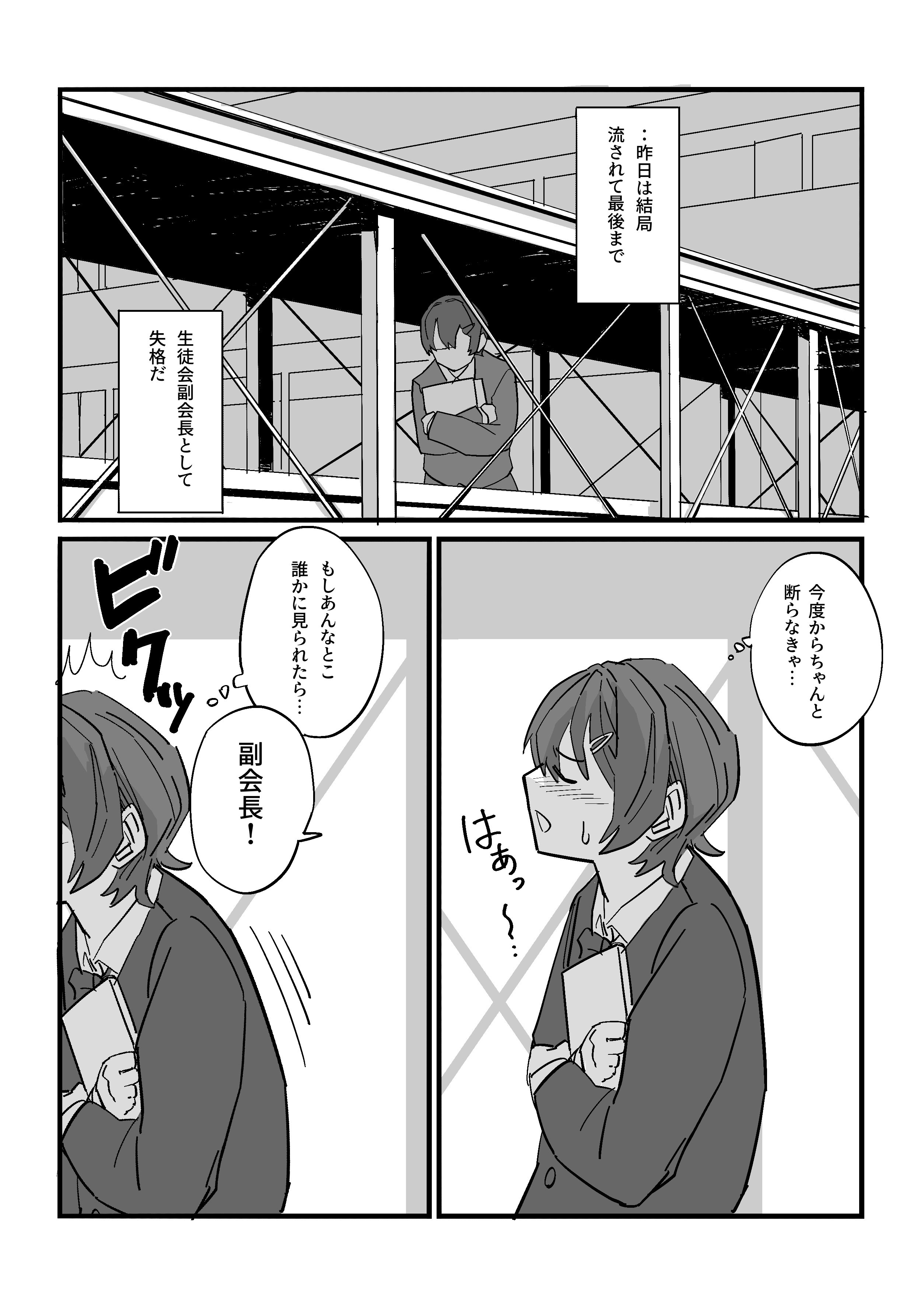 [えびがに] 弱みを握られた生徒会副会長は全校生徒のおもちゃになる