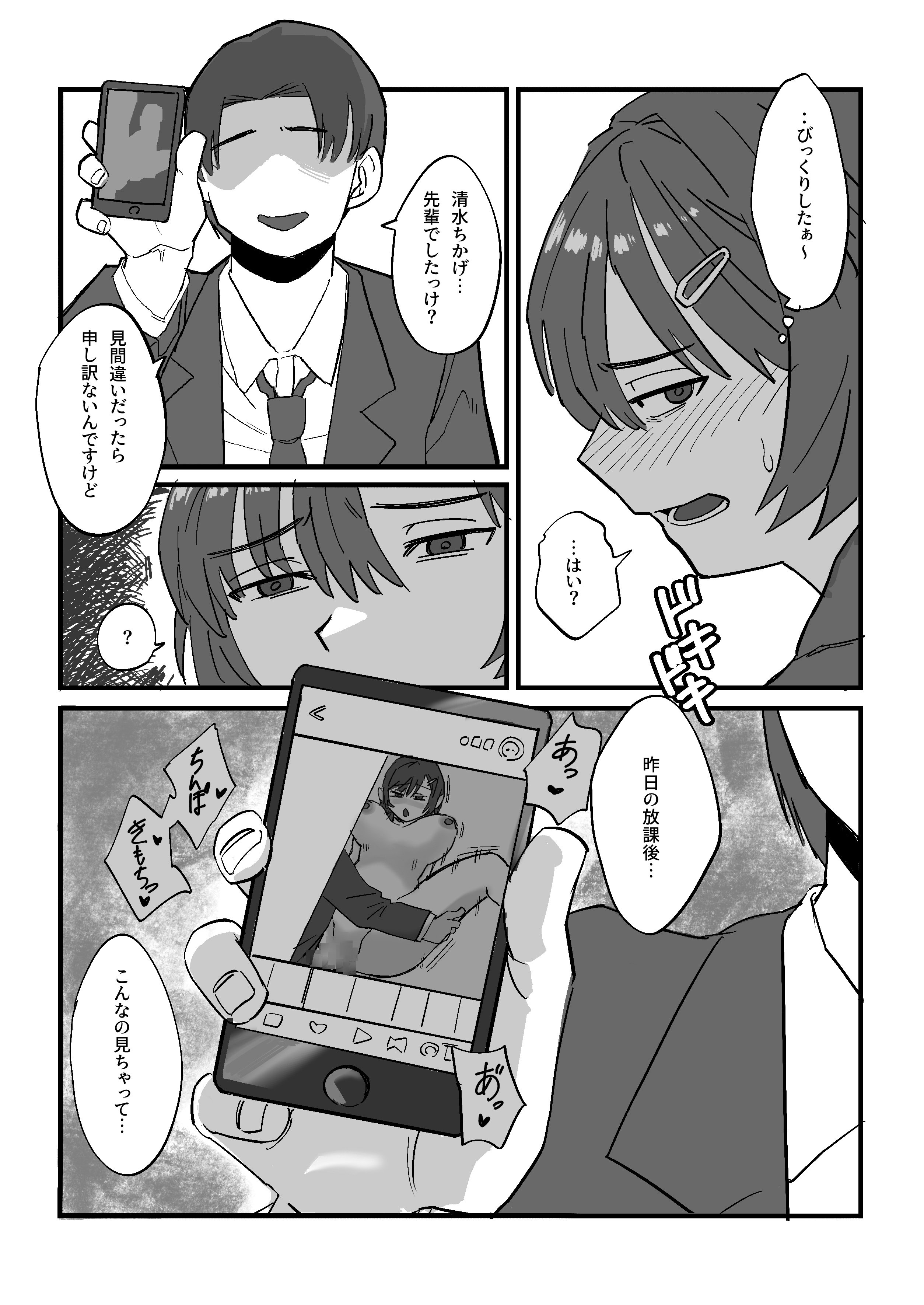[えびがに] 弱みを握られた生徒会副会長は全校生徒のおもちゃになる