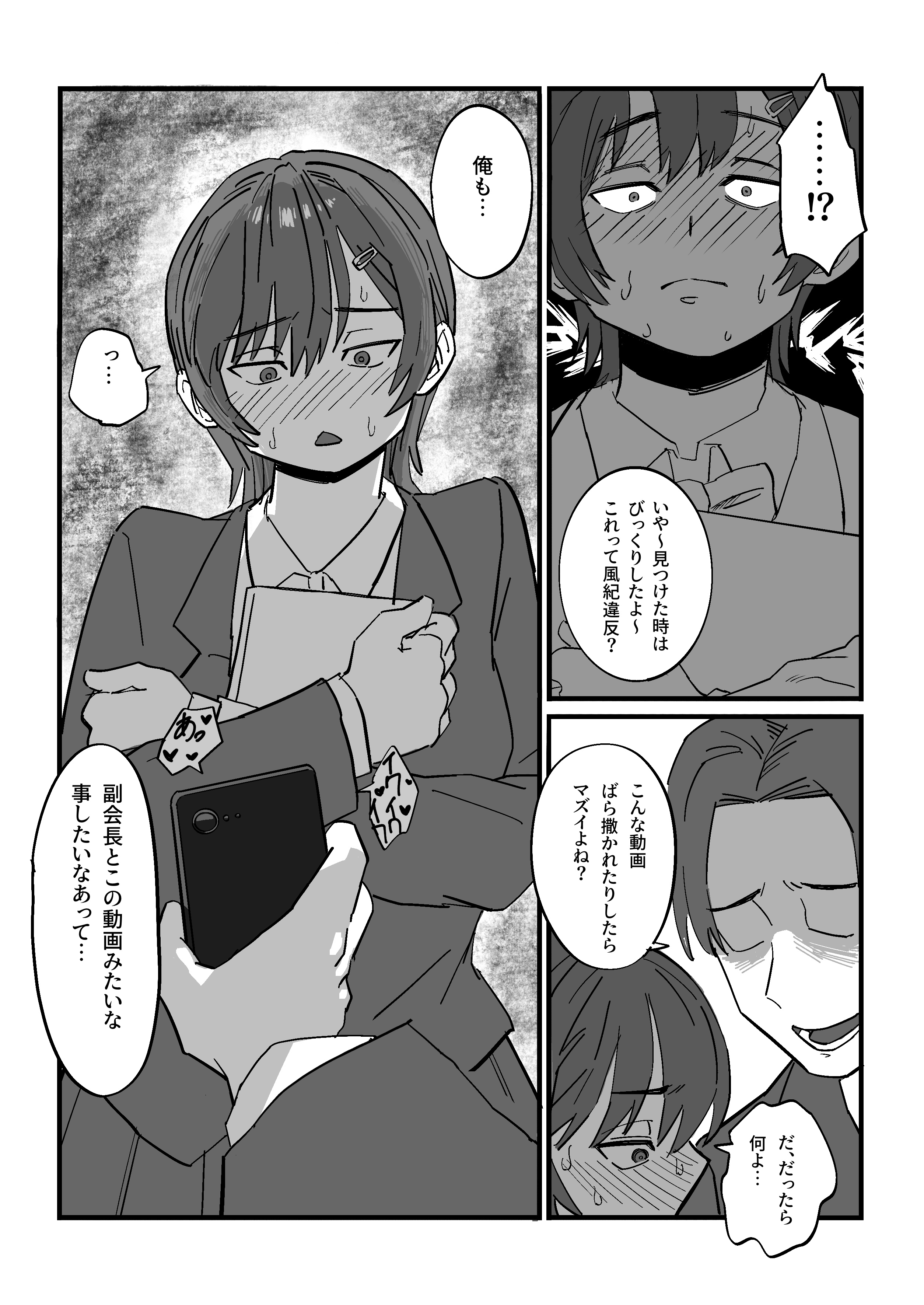 [えびがに] 弱みを握られた生徒会副会長は全校生徒のおもちゃになる