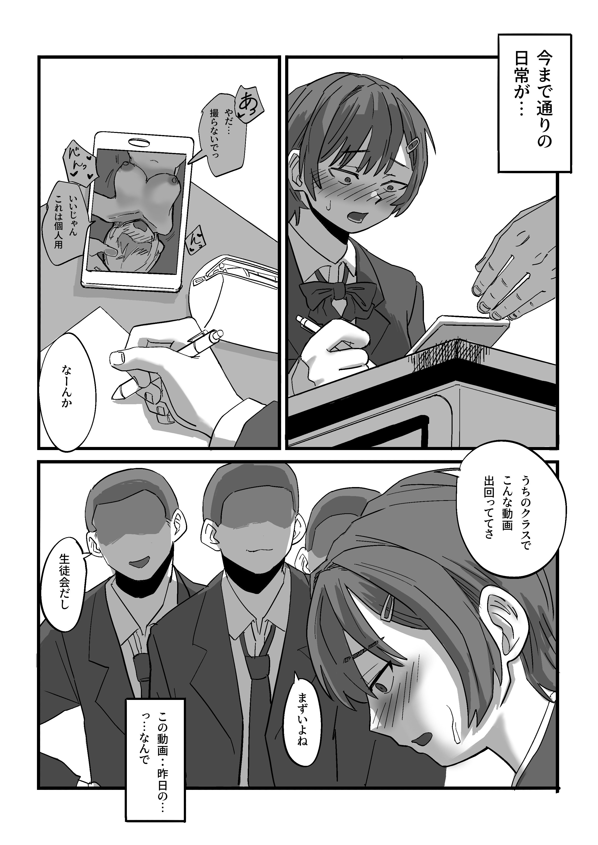 [えびがに] 弱みを握られた生徒会副会長は全校生徒のおもちゃになる