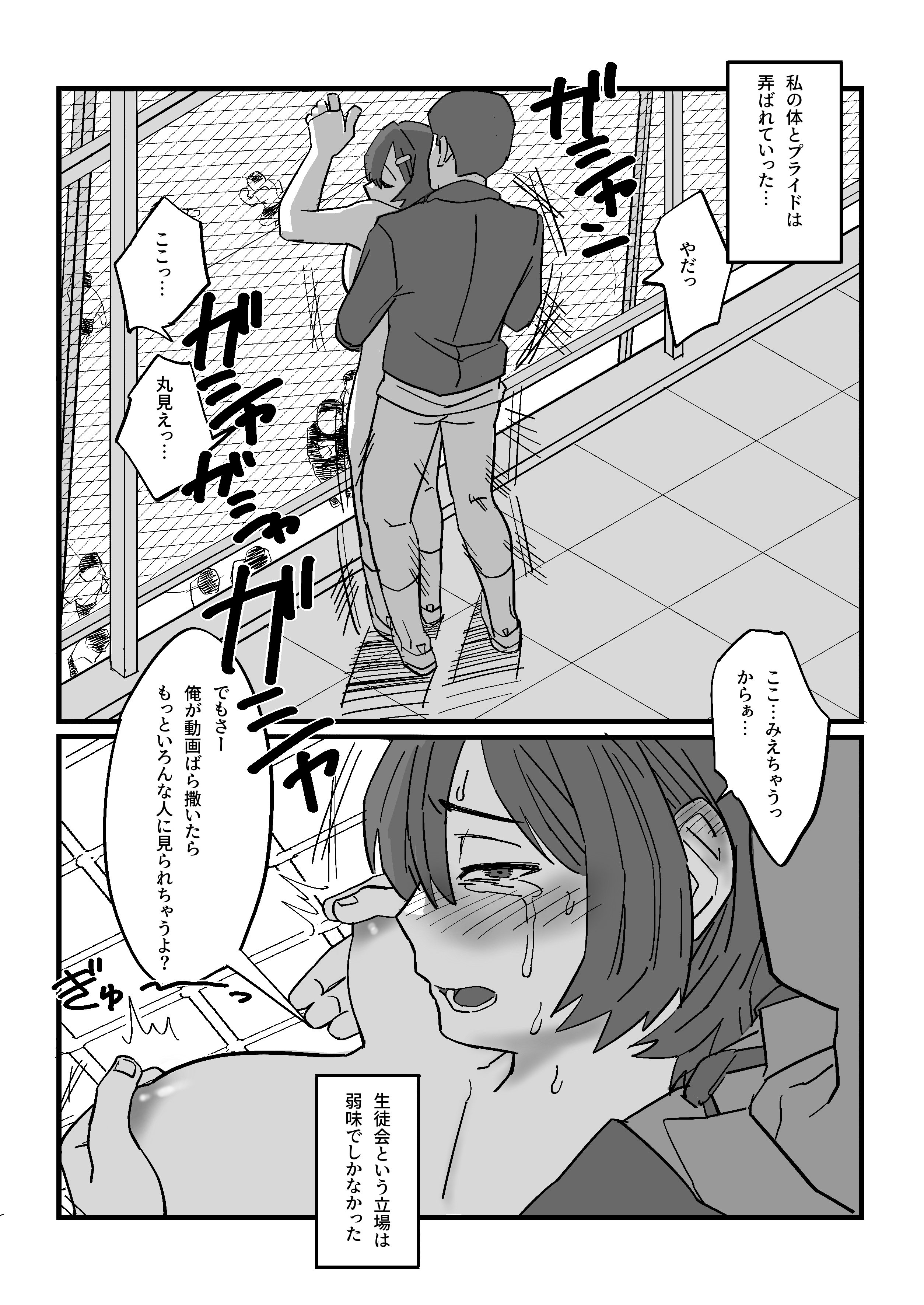 [えびがに] 弱みを握られた生徒会副会長は全校生徒のおもちゃになる