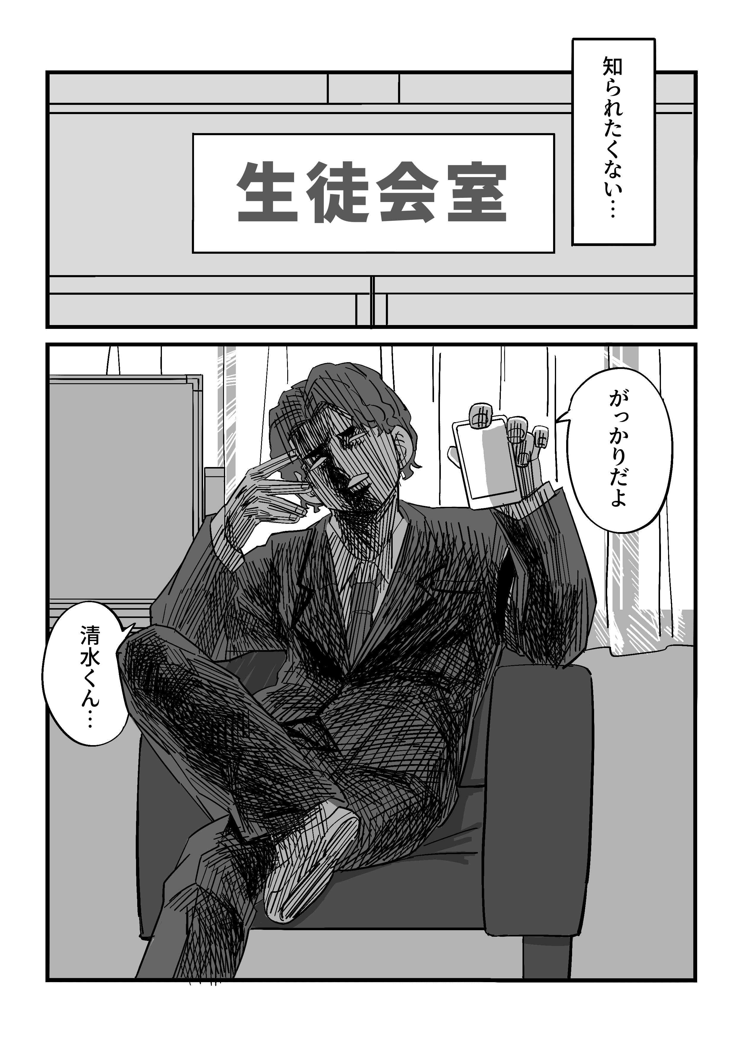 [えびがに] 弱みを握られた生徒会副会長は全校生徒のおもちゃになる