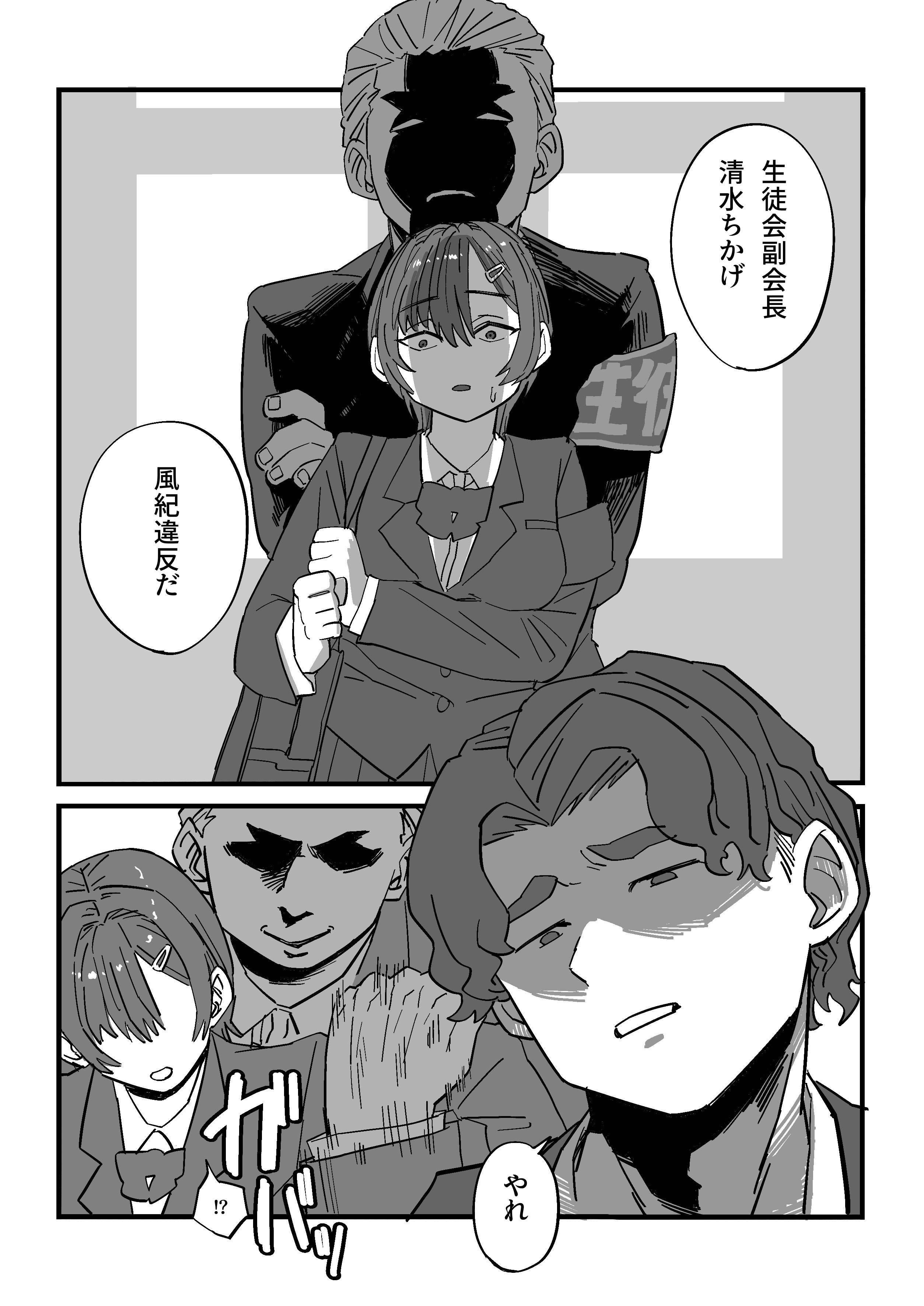 [えびがに] 弱みを握られた生徒会副会長は全校生徒のおもちゃになる