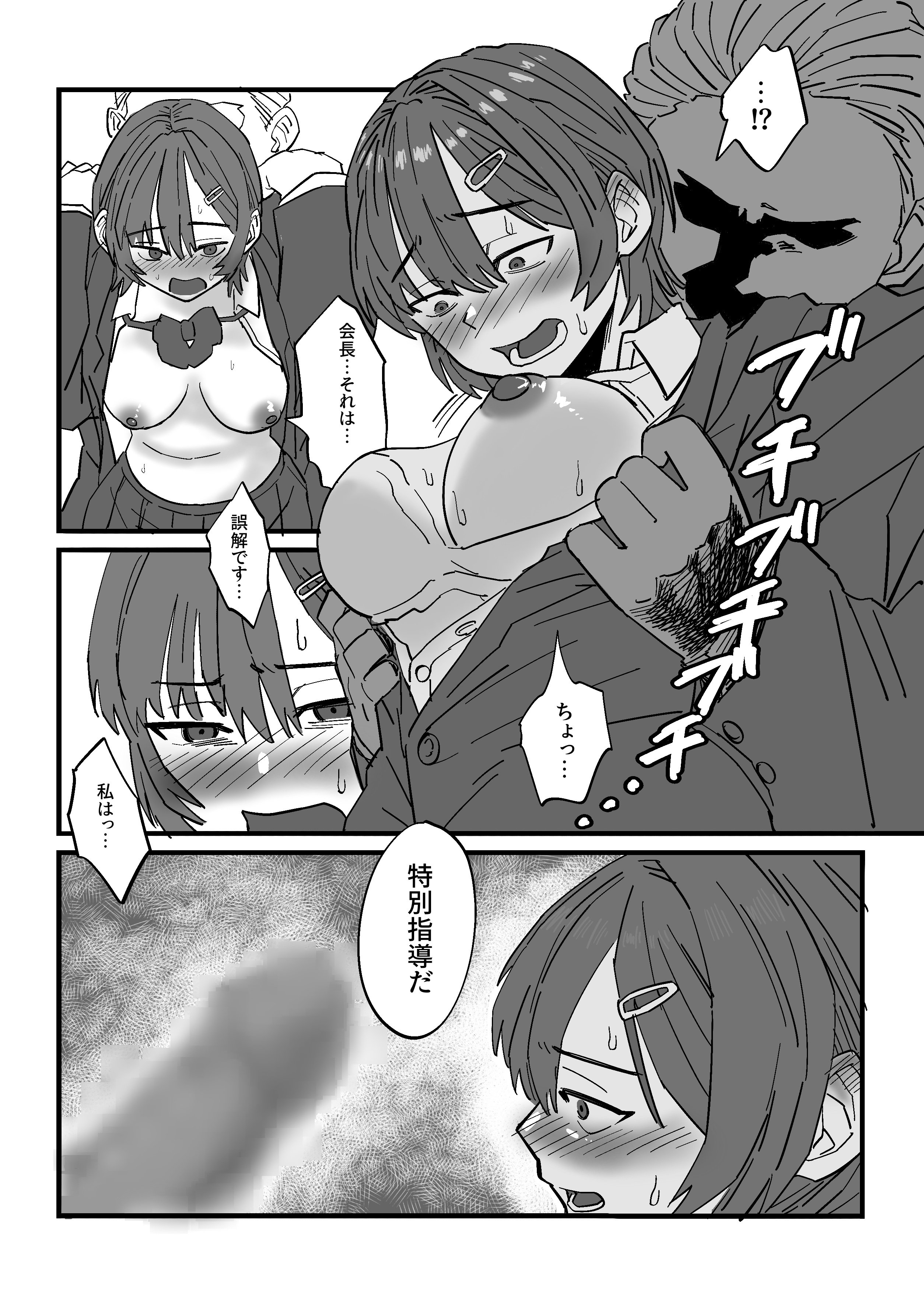 [えびがに] 弱みを握られた生徒会副会長は全校生徒のおもちゃになる