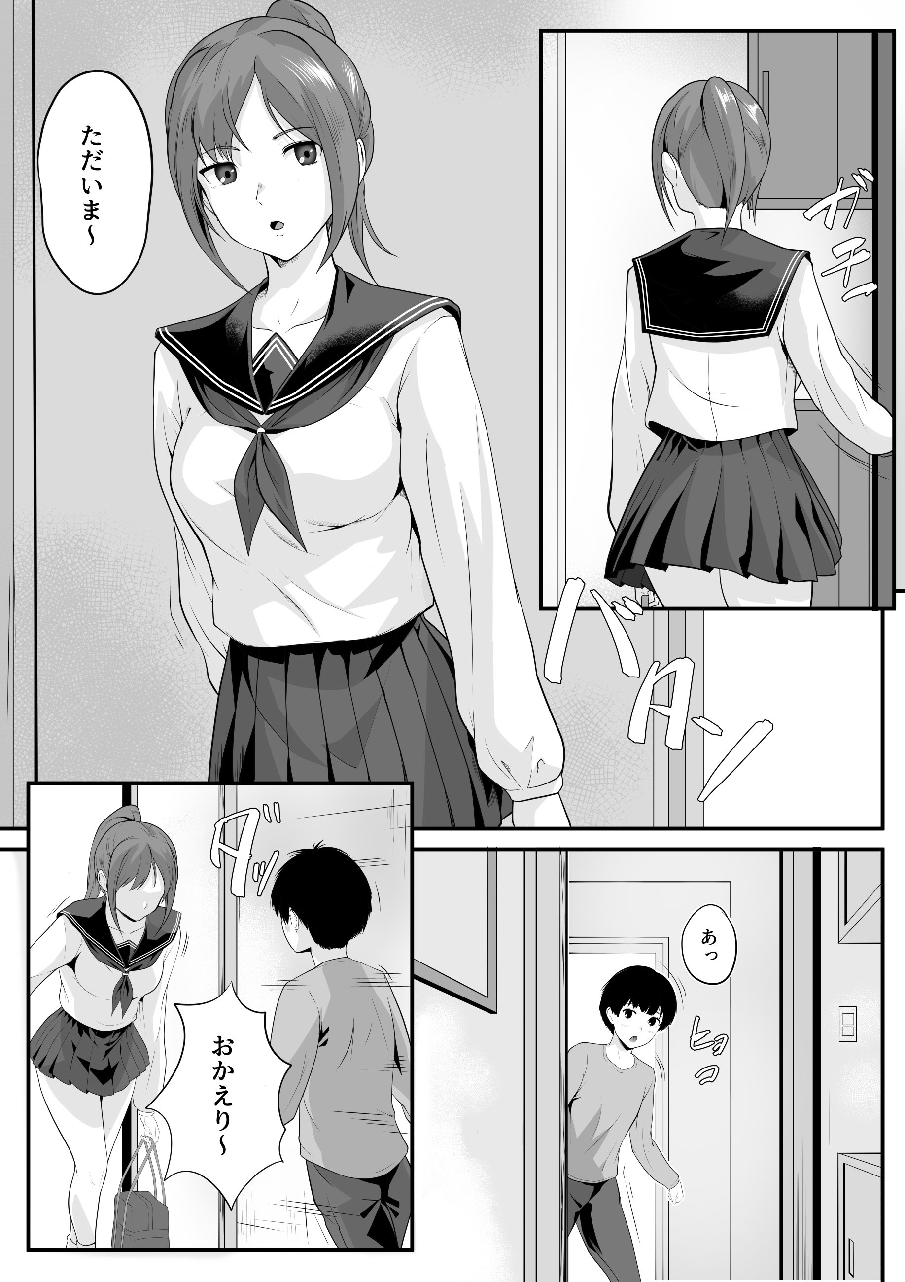 [ROMOMATA] 体が敏感過ぎる私は従弟に悪戯されても抵抗できない！
