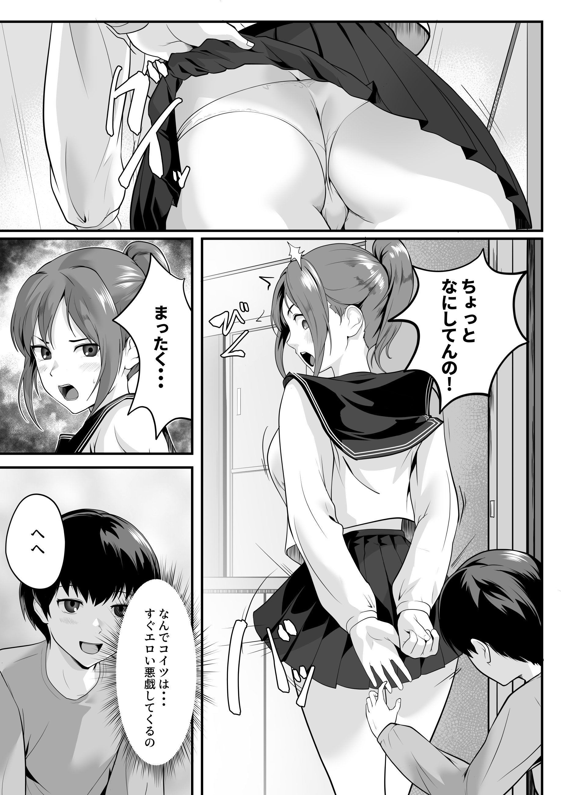 [ROMOMATA] 体が敏感過ぎる私は従弟に悪戯されても抵抗できない！