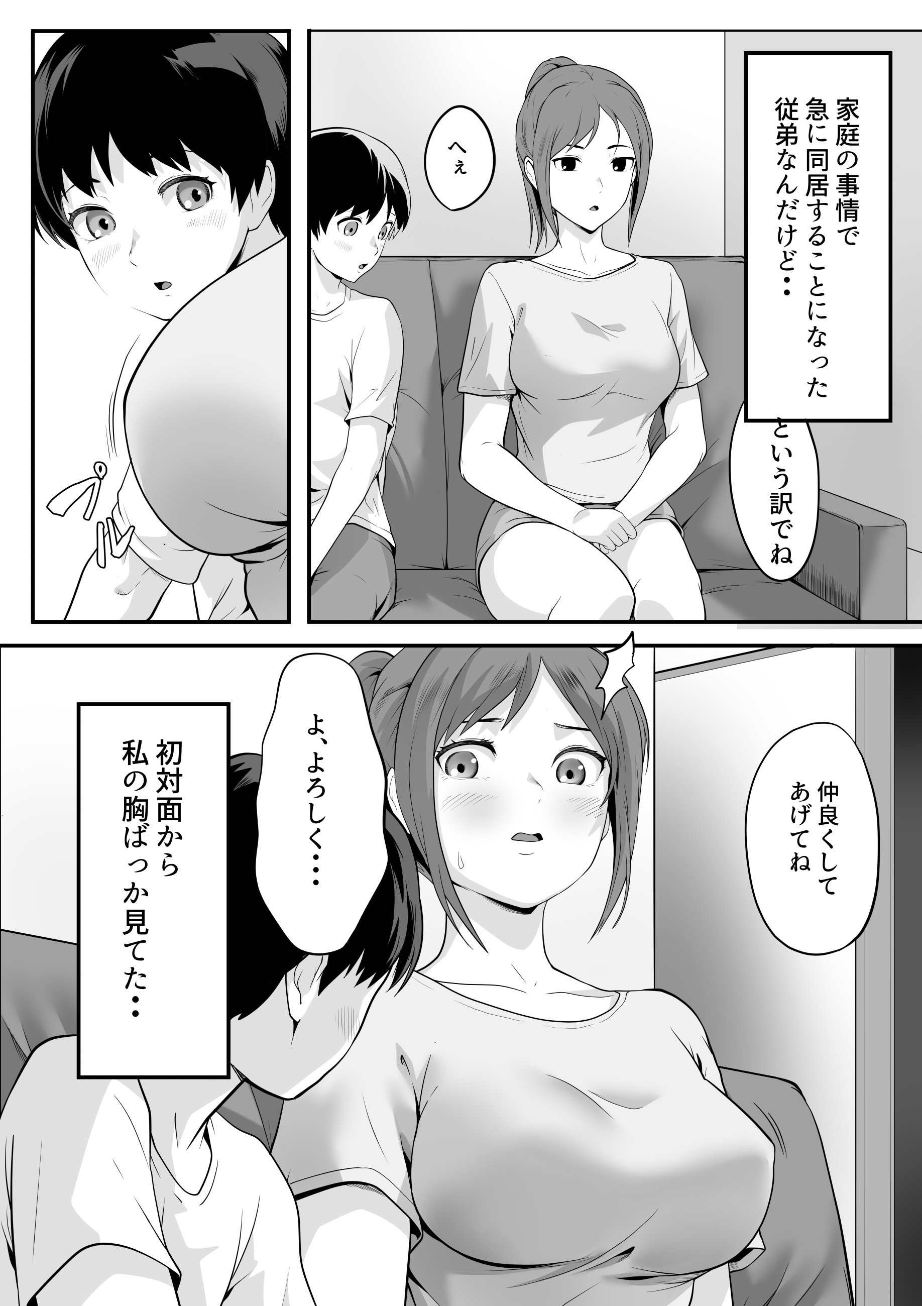 [ROMOMATA] 体が敏感過ぎる私は従弟に悪戯されても抵抗できない！