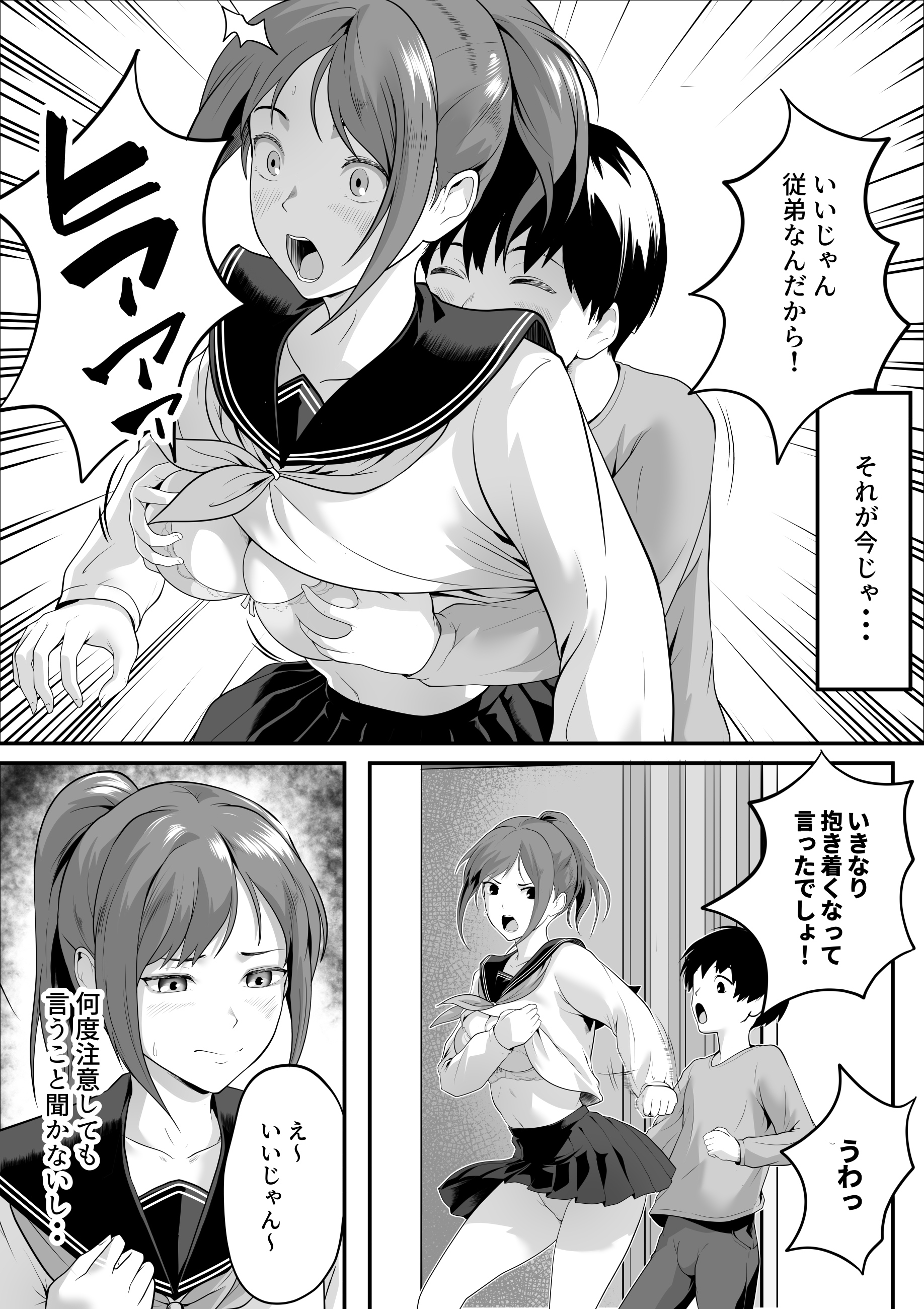 [ROMOMATA] 体が敏感過ぎる私は従弟に悪戯されても抵抗できない！