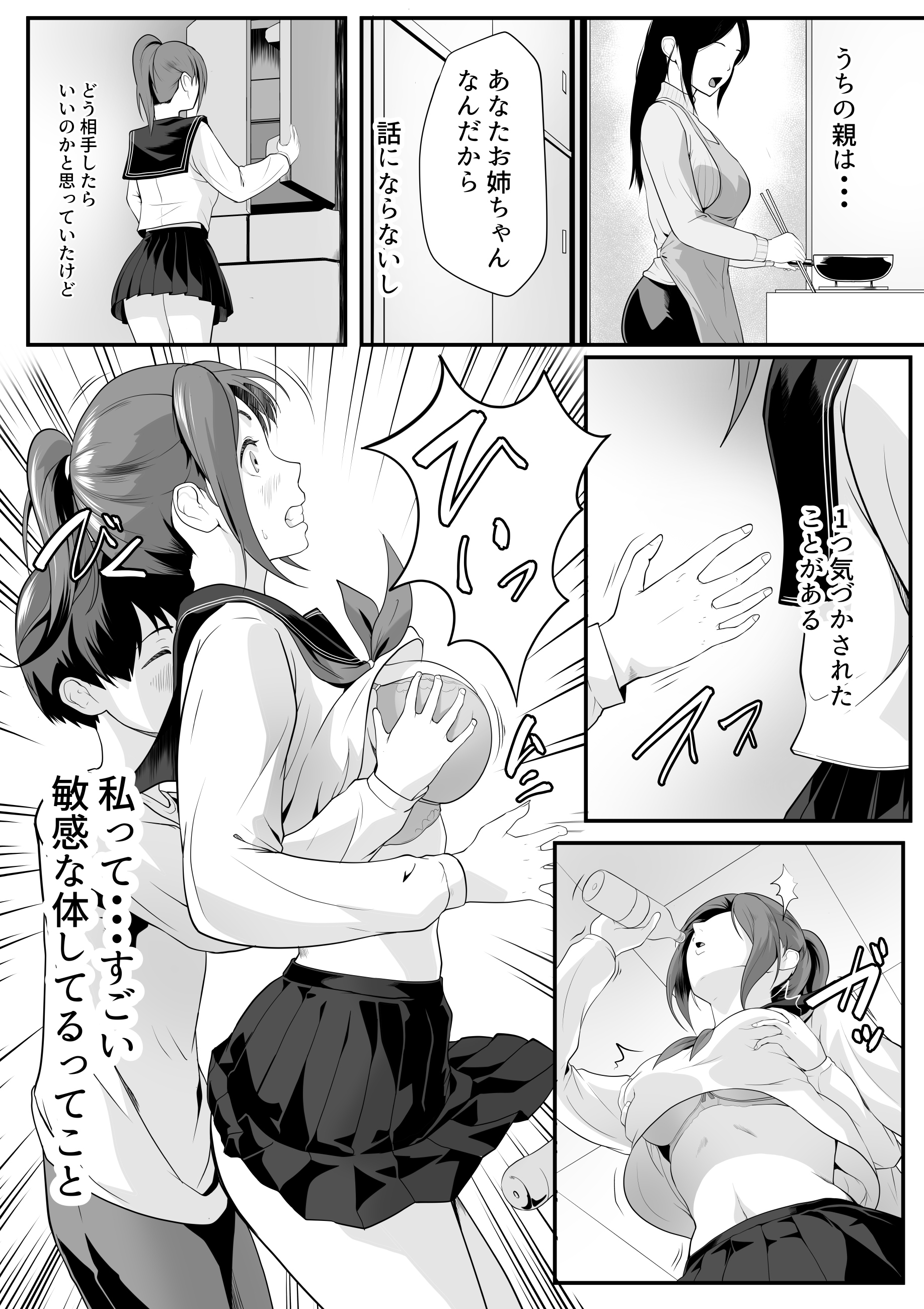 [ROMOMATA] 体が敏感過ぎる私は従弟に悪戯されても抵抗できない！