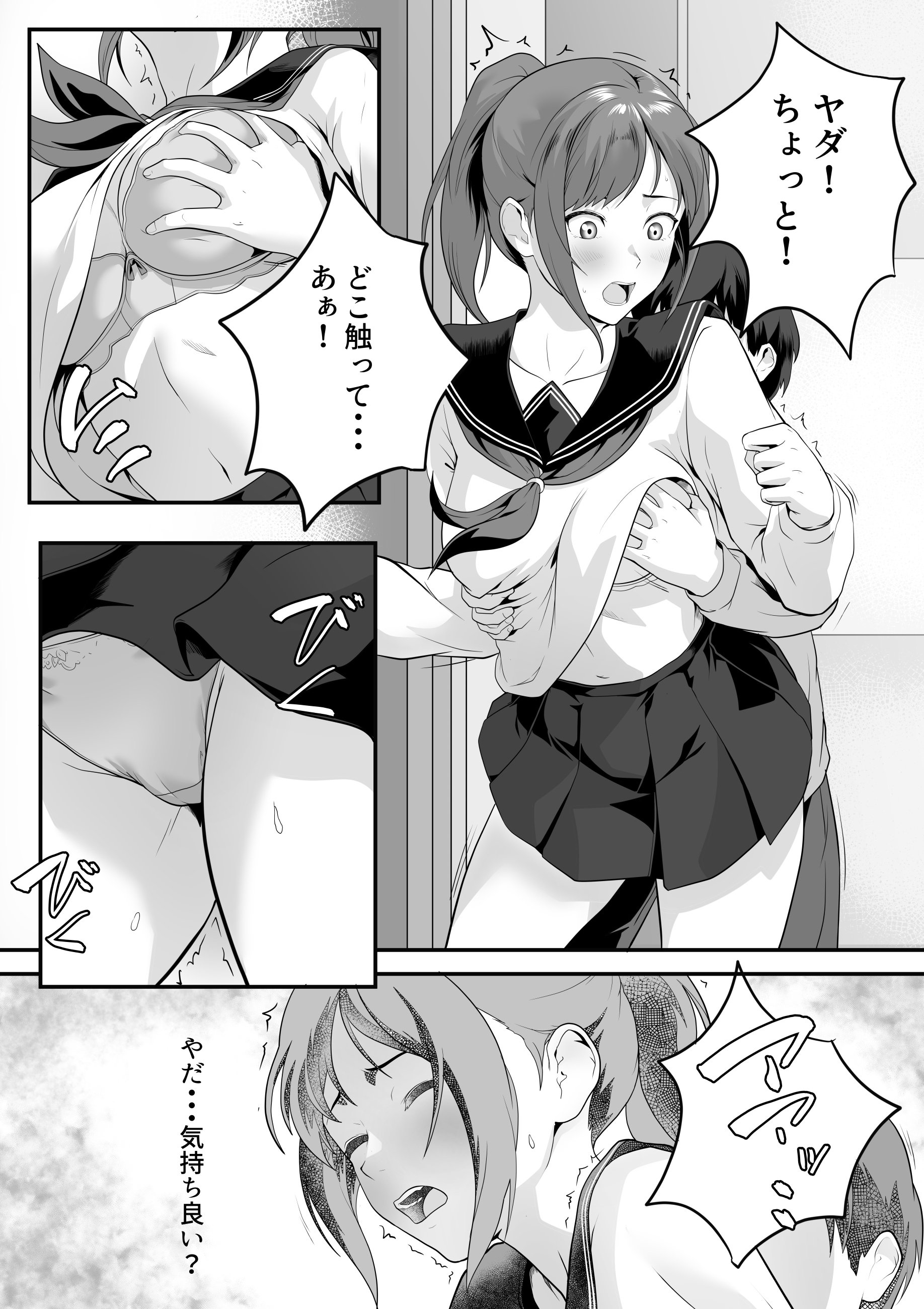 [ROMOMATA] 体が敏感過ぎる私は従弟に悪戯されても抵抗できない！