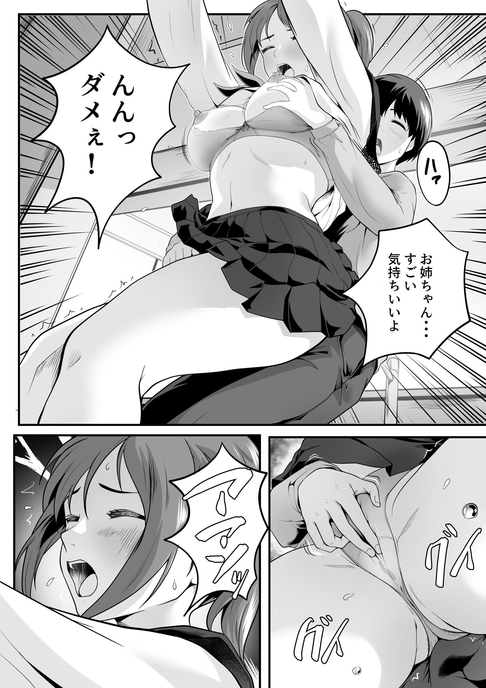 [ROMOMATA] 体が敏感過ぎる私は従弟に悪戯されても抵抗できない！