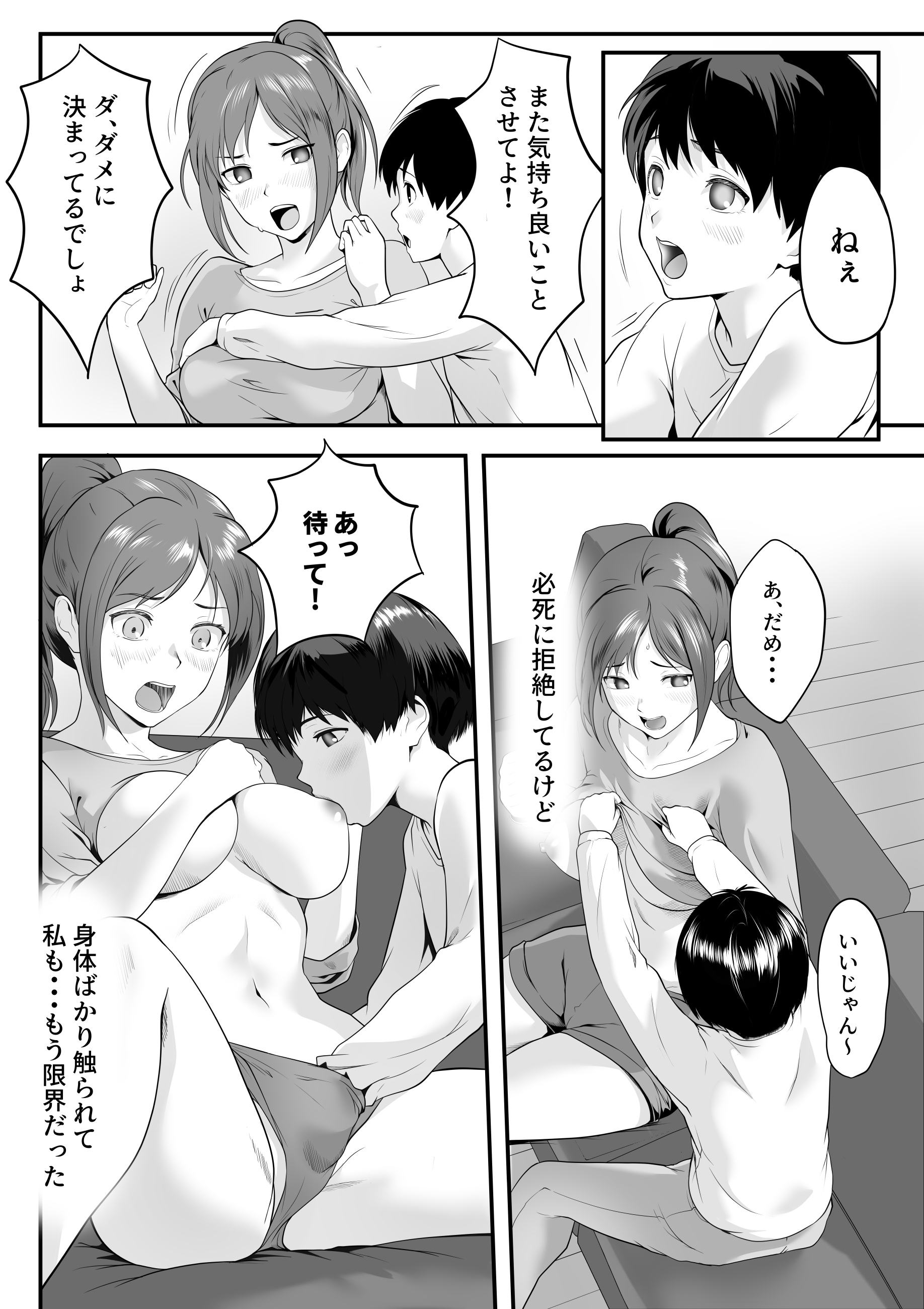 [ROMOMATA] 体が敏感過ぎる私は従弟に悪戯されても抵抗できない！