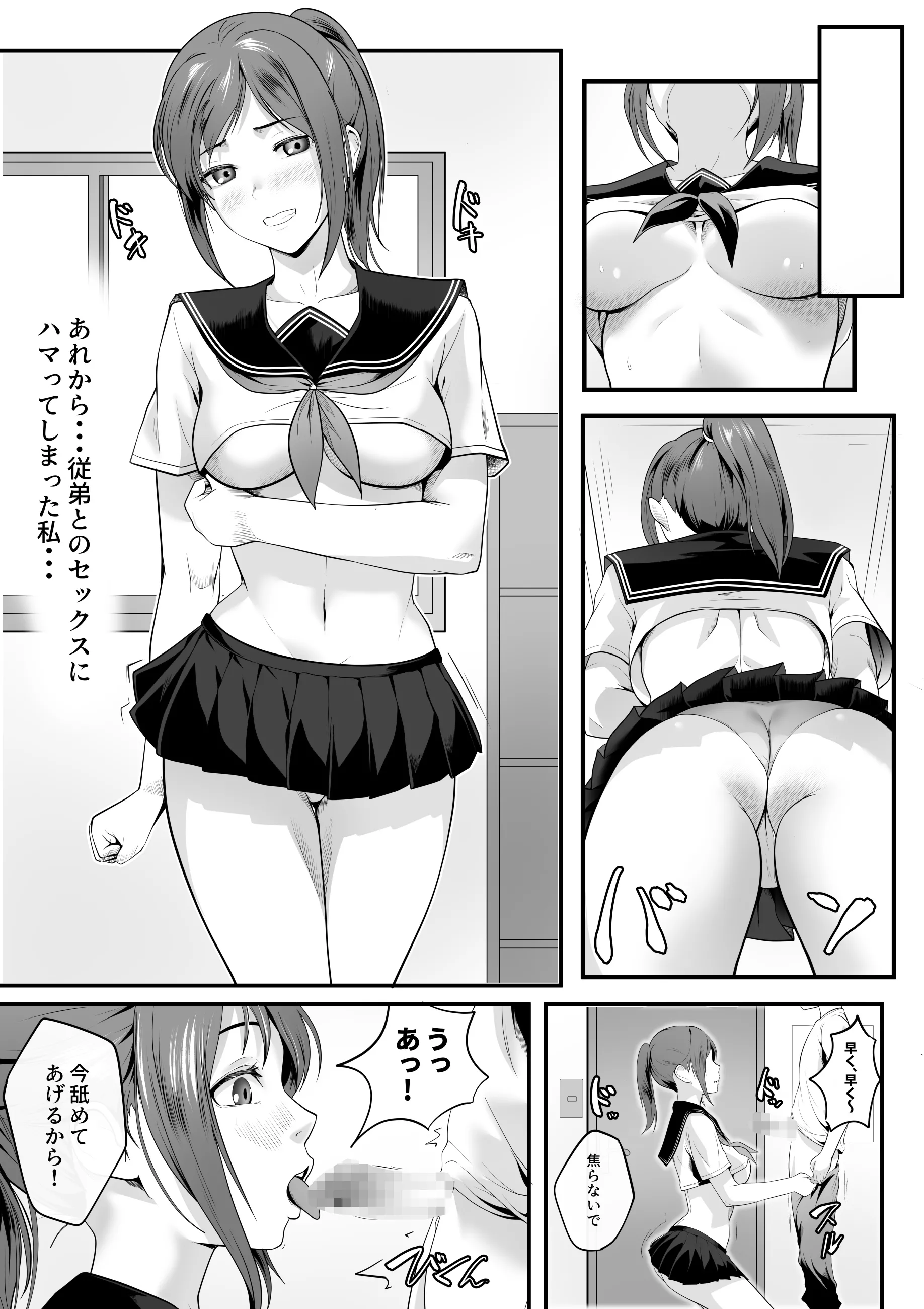 [ROMOMATA] 体が敏感過ぎる私は従弟に悪戯されても抵抗できない！