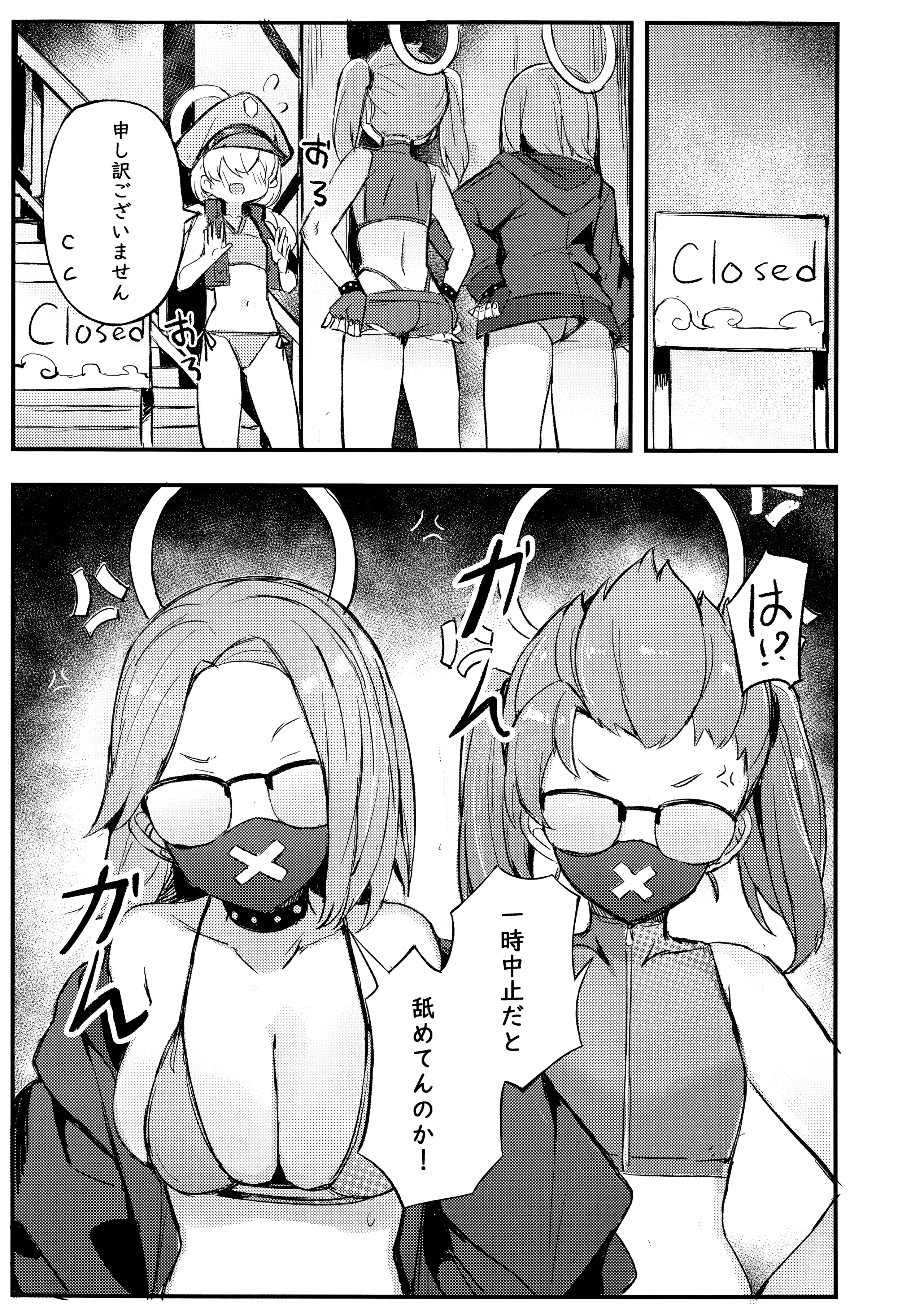 (C105) [毛玉丸] 危険な行動は慎むように!でしょう？カンナ! (ブルーアーカイブ)