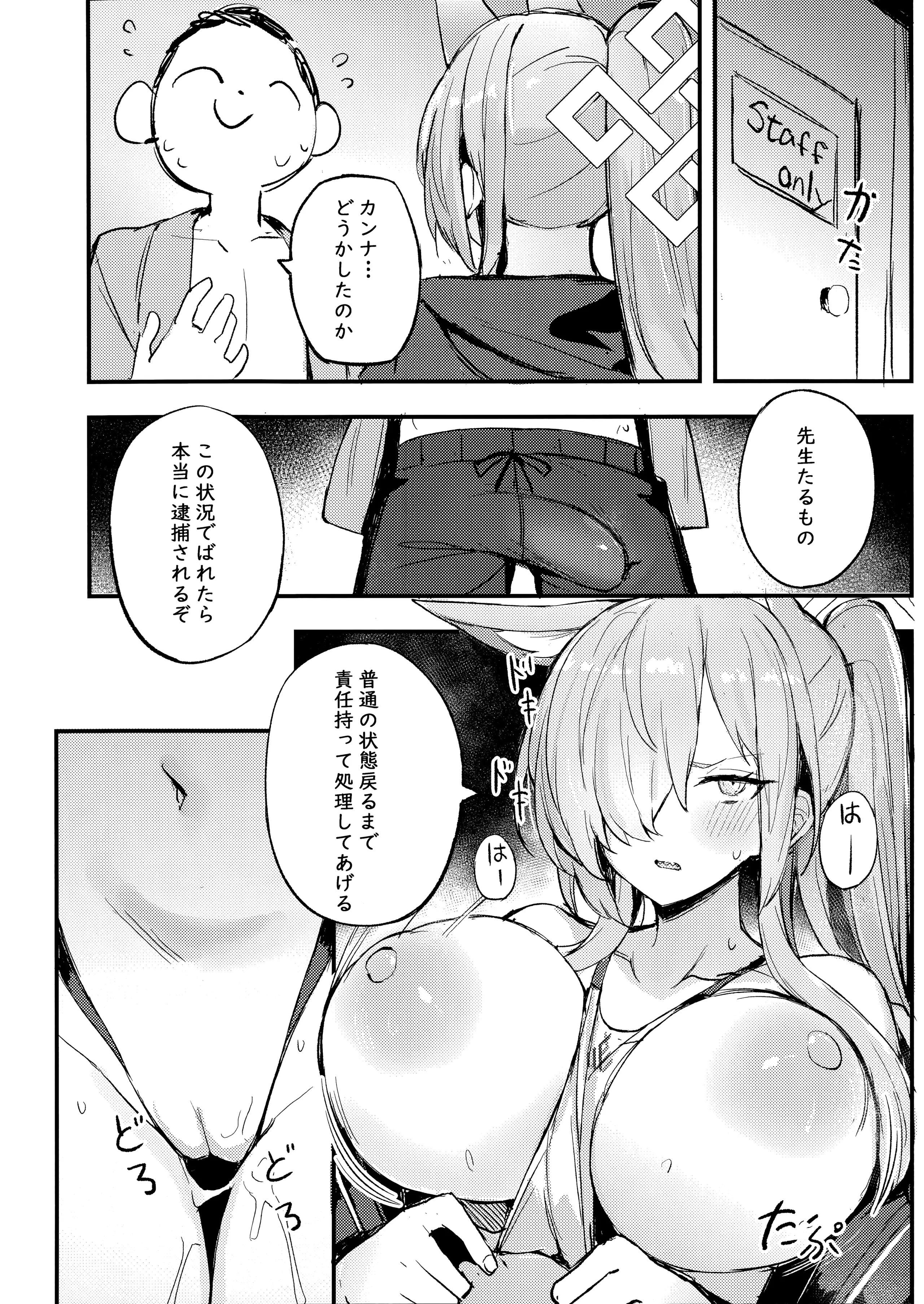 (C105) [毛玉丸] 危険な行動は慎むように!でしょう？カンナ! (ブルーアーカイブ)