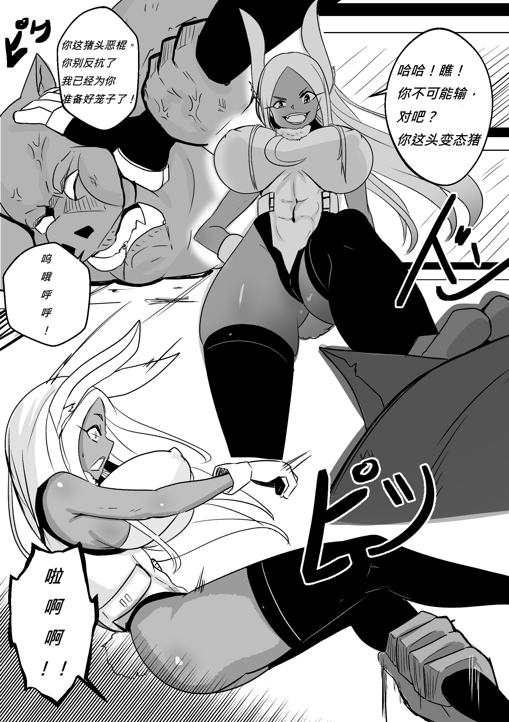 [Merkonig] ミルコは負けた!1~2 (僕のヒーローアカデミア)[中国翻訳][疏碼]