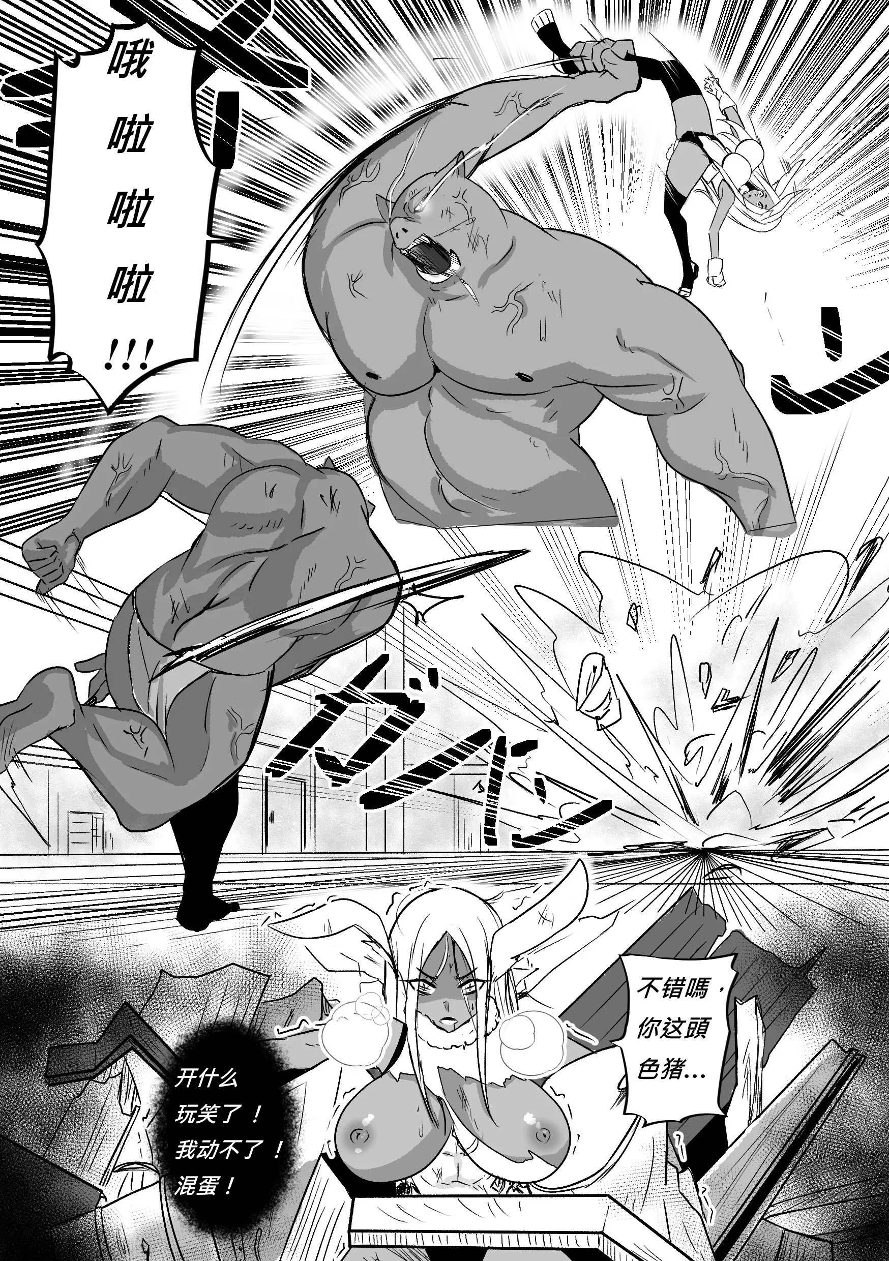 [Merkonig] ミルコは負けた!1~2 (僕のヒーローアカデミア)[中国翻訳][疏碼]