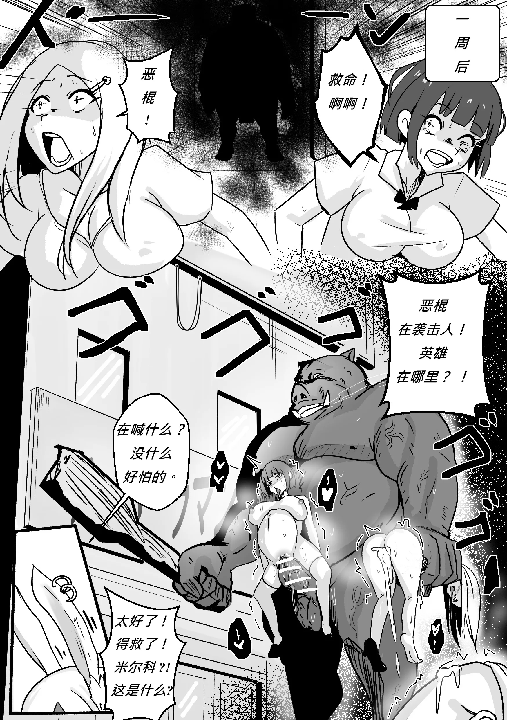 [Merkonig] ミルコは負けた!1~2 (僕のヒーローアカデミア)[中国翻訳][疏碼]