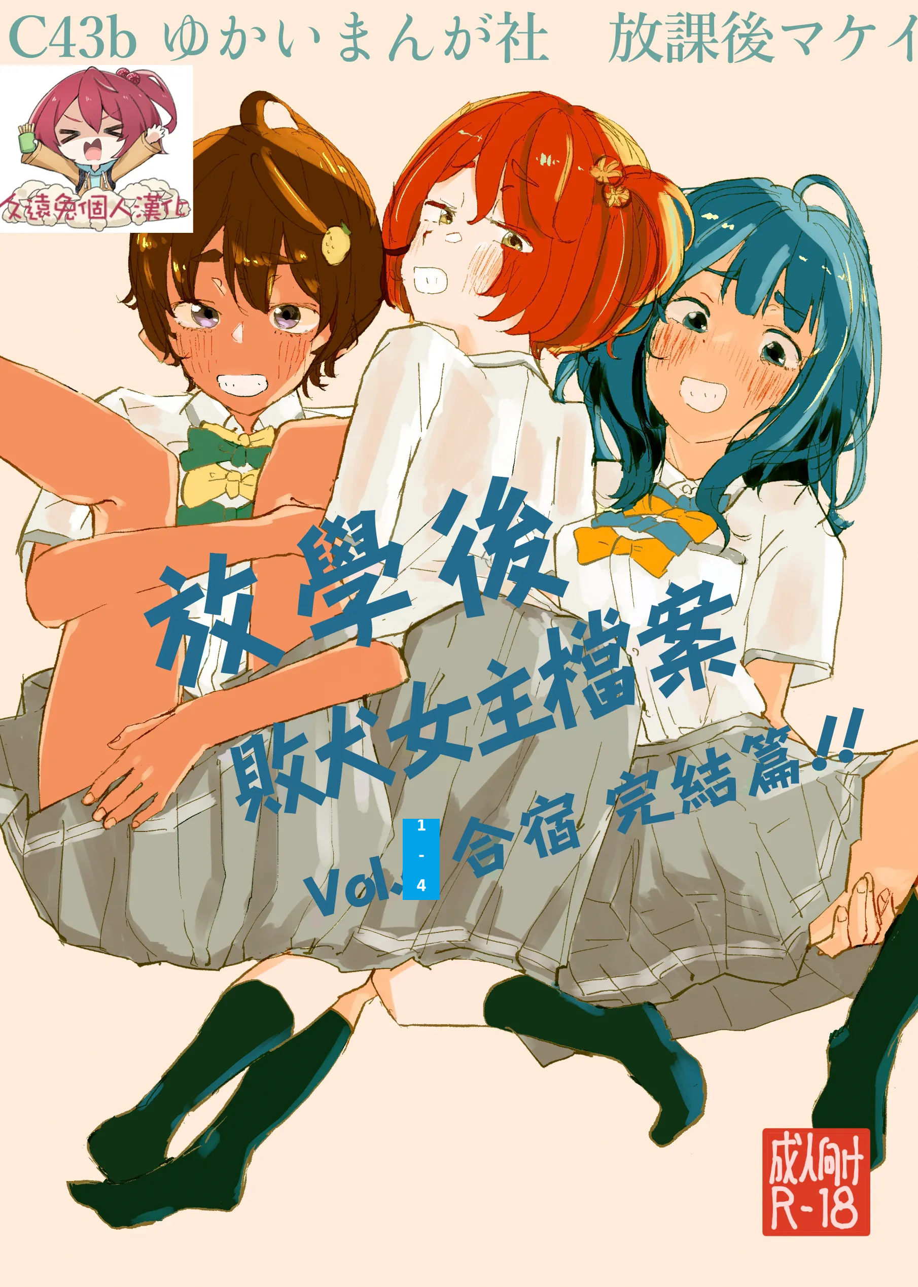 [ゆかいまんが社 (punk)] 放課後マケイン図鑑 総集編｜放学后败犬女主档案 vol.1~4 (負けヒロインが多すぎる！)[中国翻訳]