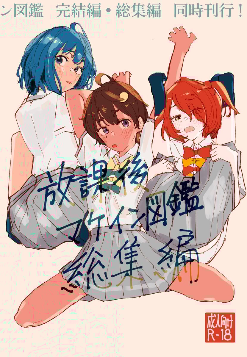 [ゆかいまんが社 (punk)] 放課後マケイン図鑑 総集編｜放学后败犬女主档案 vol.1~4 (負けヒロインが多すぎる！)[中国翻訳]