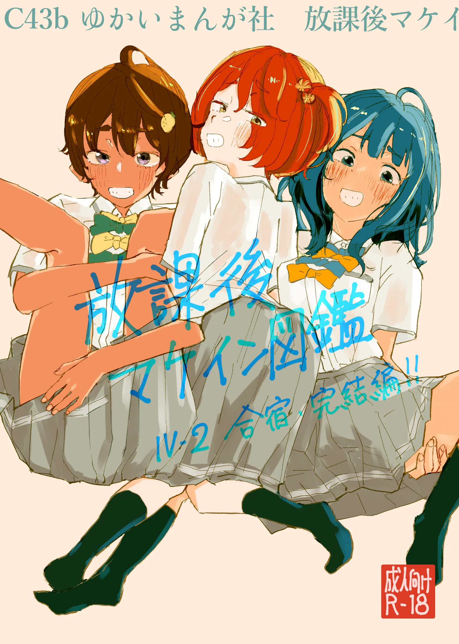 [ゆかいまんが社 (punk)] 放課後マケイン図鑑 総集編｜放学后败犬女主档案 vol.1~4 (負けヒロインが多すぎる！)[中国翻訳]