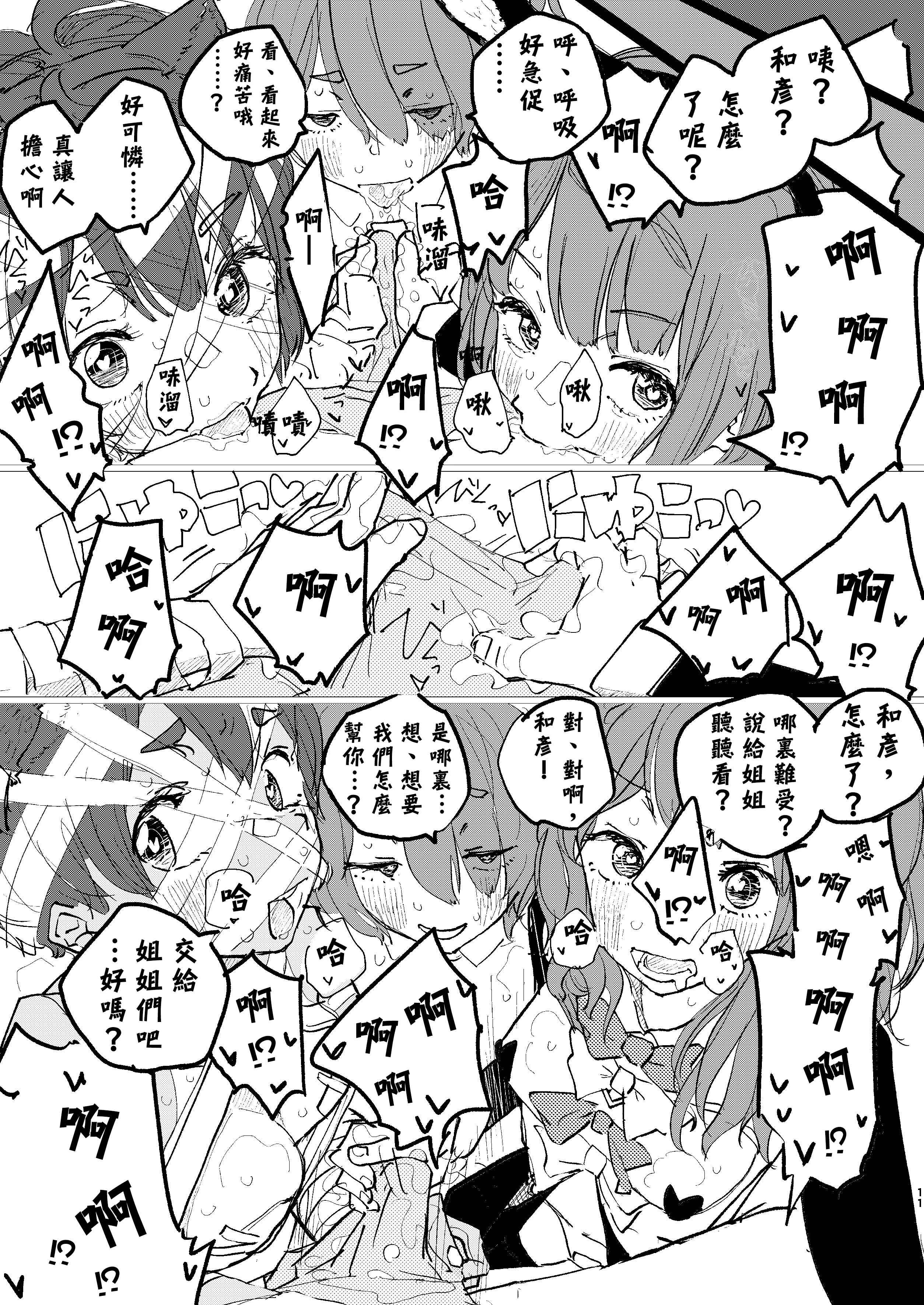 [ゆかいまんが社 (punk)] 放課後マケイン図鑑 総集編｜放学后败犬女主档案 vol.1~4 (負けヒロインが多すぎる！)[中国翻訳]