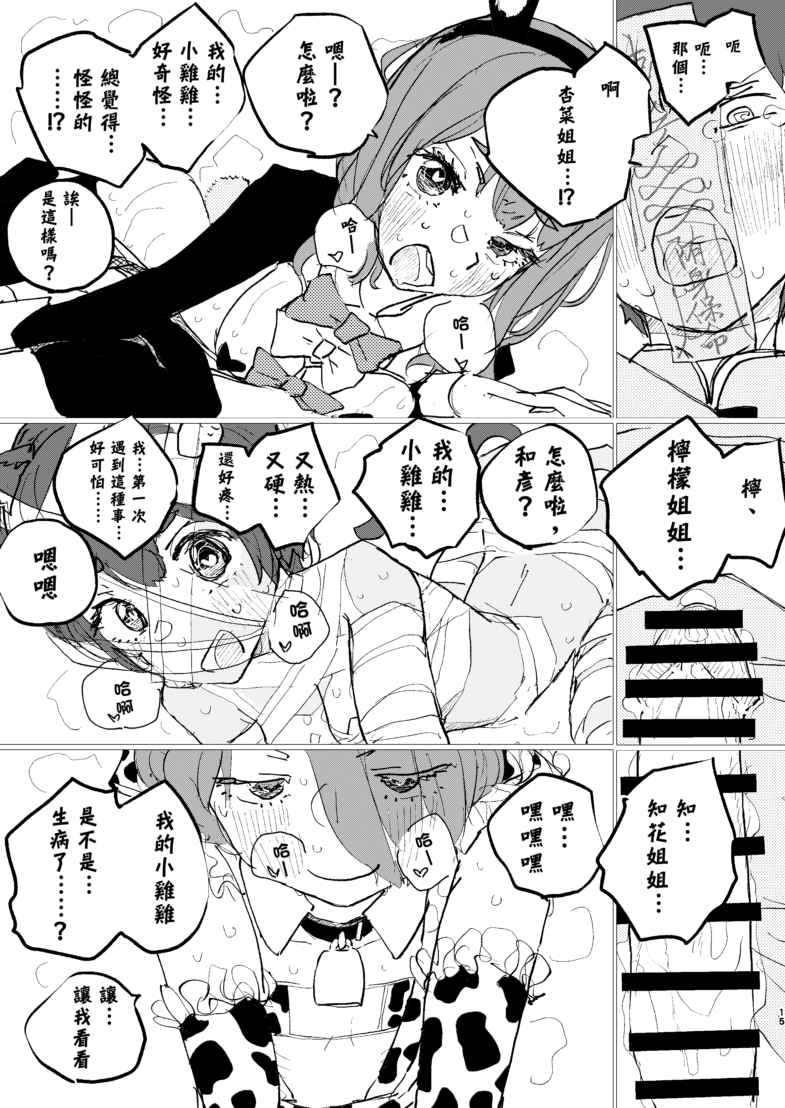 [ゆかいまんが社 (punk)] 放課後マケイン図鑑 総集編｜放学后败犬女主档案 vol.1~4 (負けヒロインが多すぎる！)[中国翻訳]