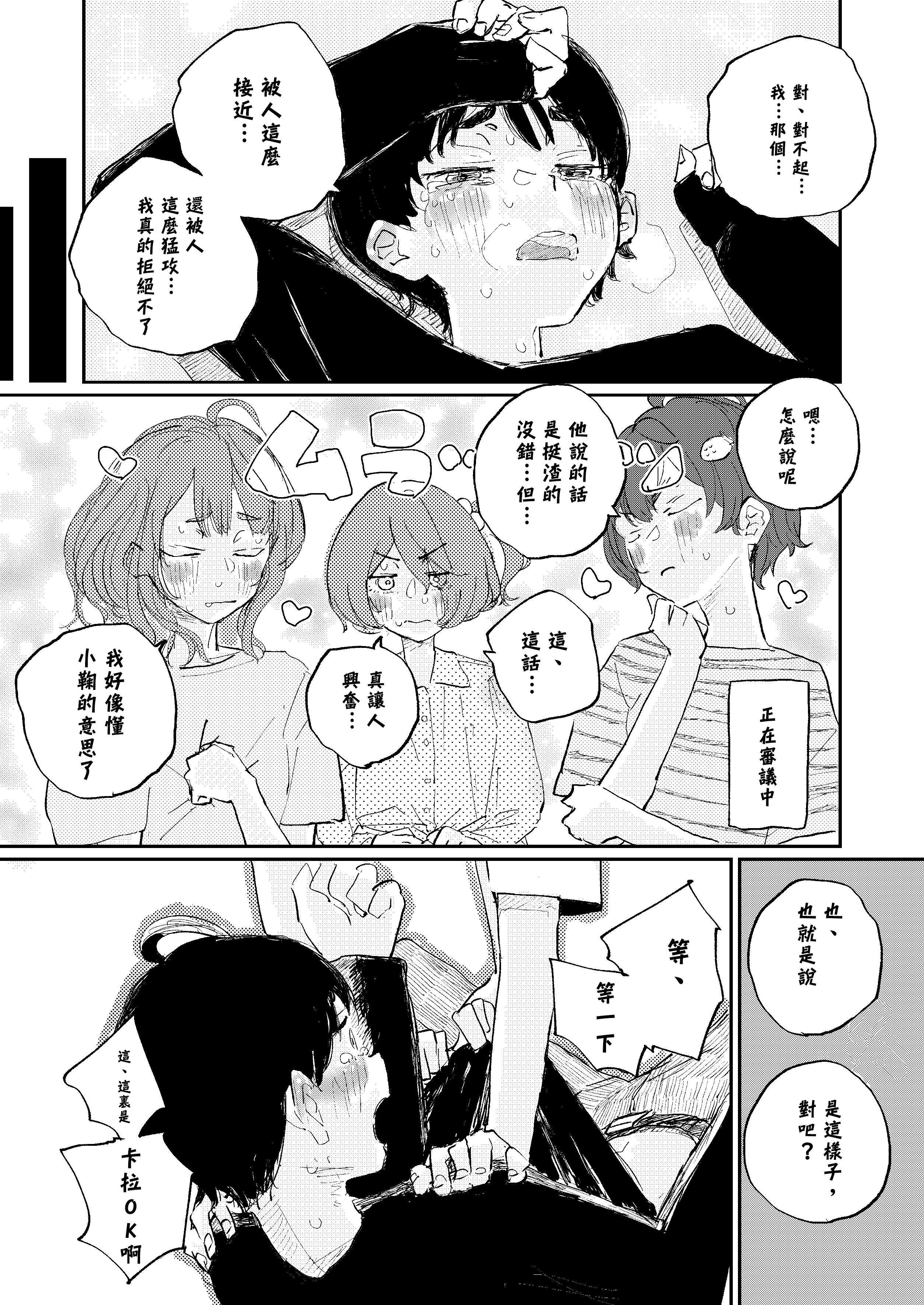 [ゆかいまんが社 (punk)] 放課後マケイン図鑑 総集編｜放学后败犬女主档案 vol.1~4 (負けヒロインが多すぎる！)[中国翻訳]
