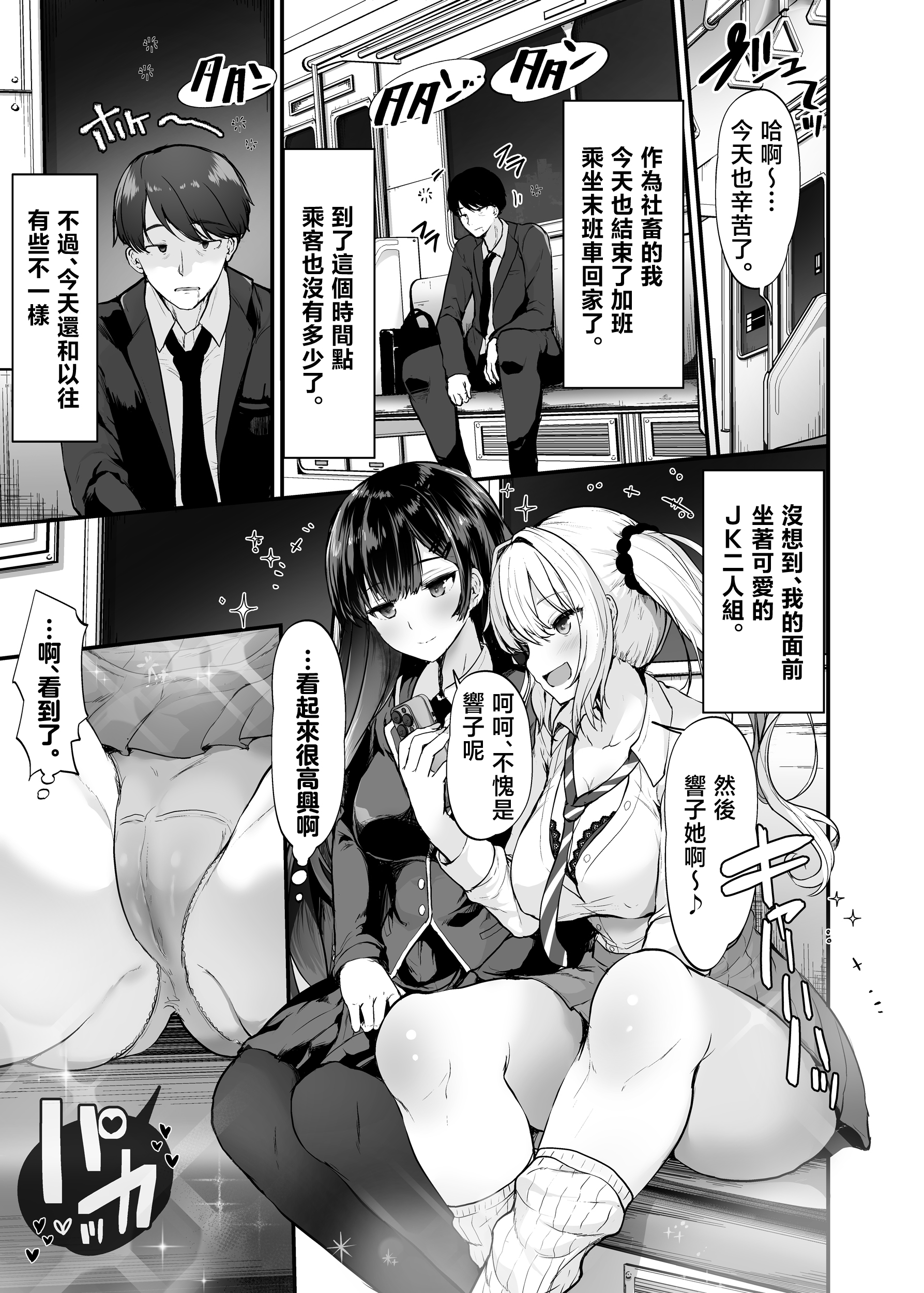 [すいのせ] 生意気ギャルとわからせハーレム [中国翻訳]
