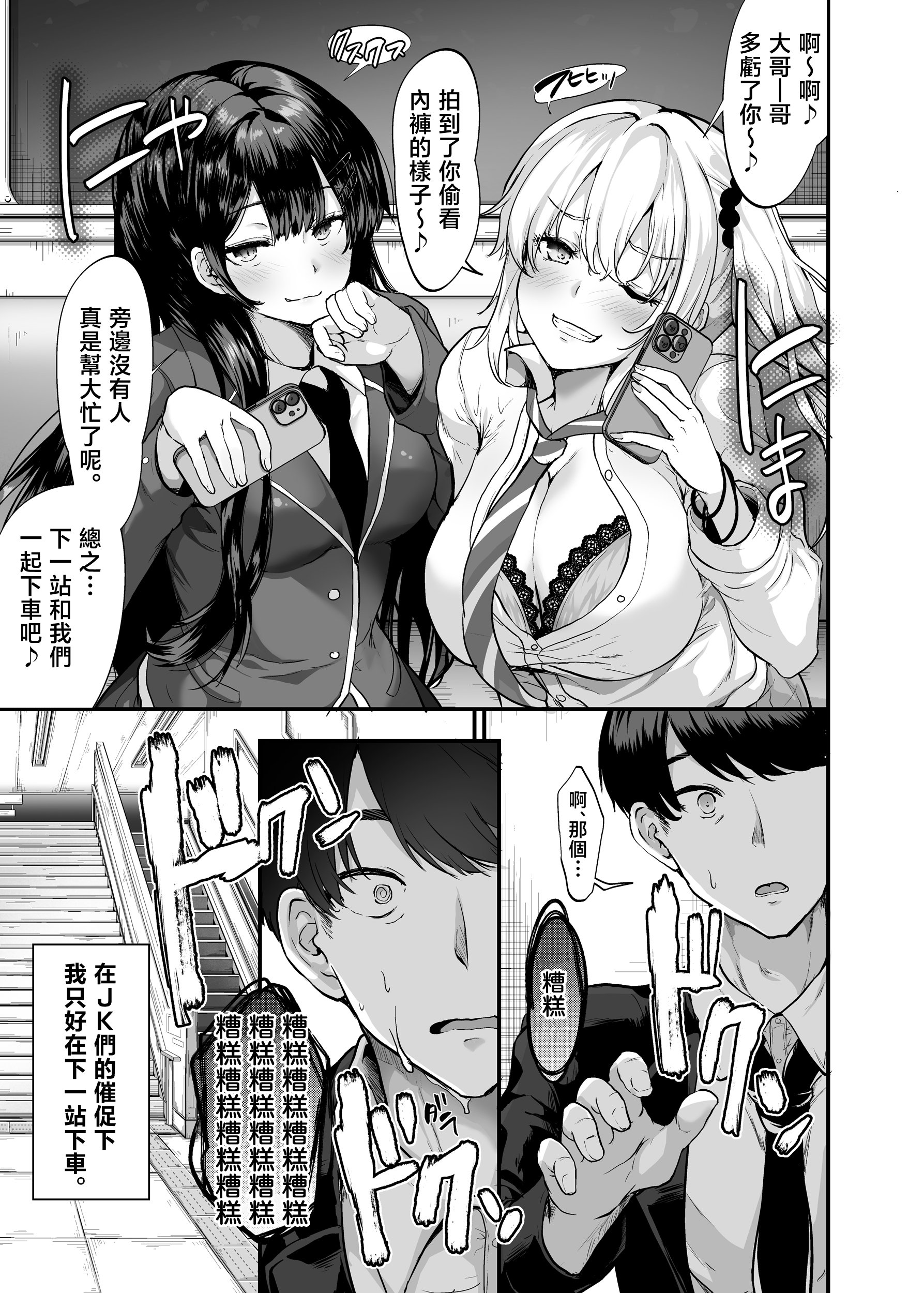 [すいのせ] 生意気ギャルとわからせハーレム [中国翻訳]