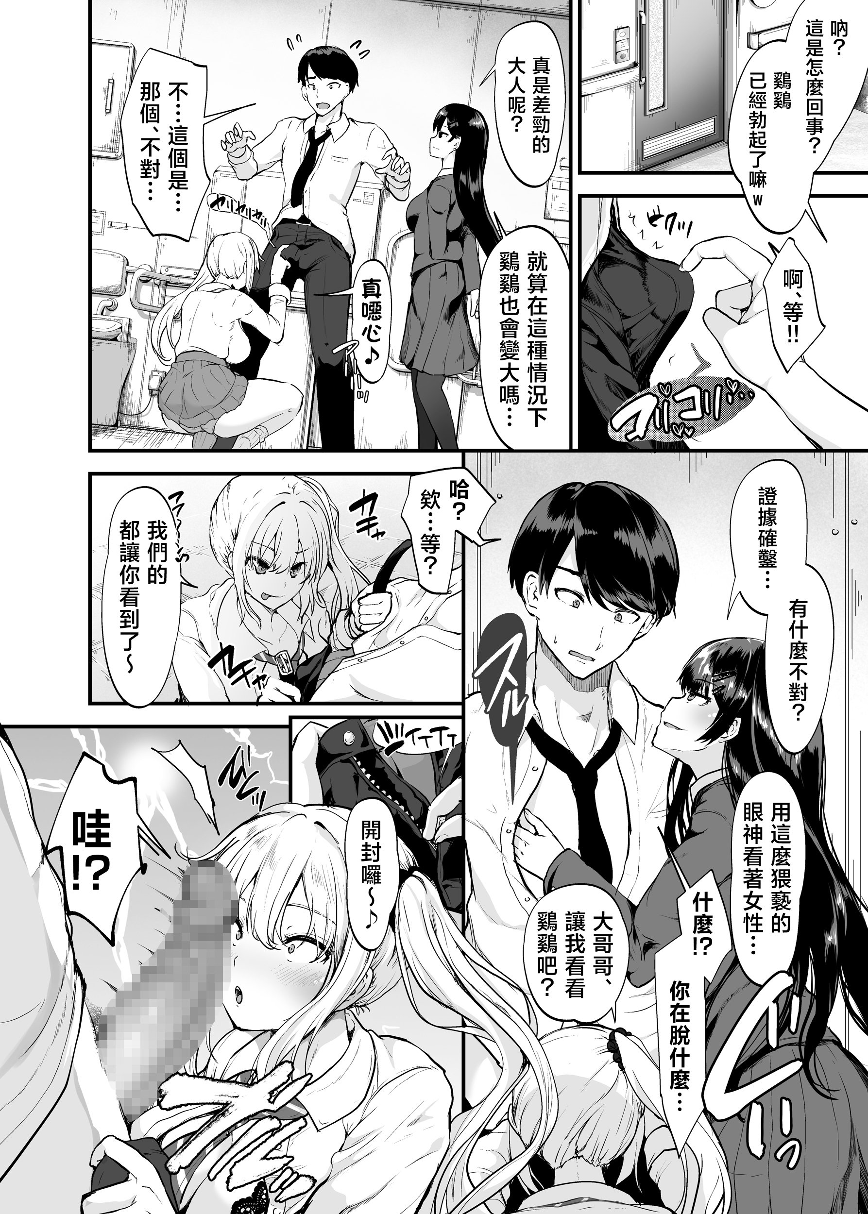 [すいのせ] 生意気ギャルとわからせハーレム [中国翻訳]